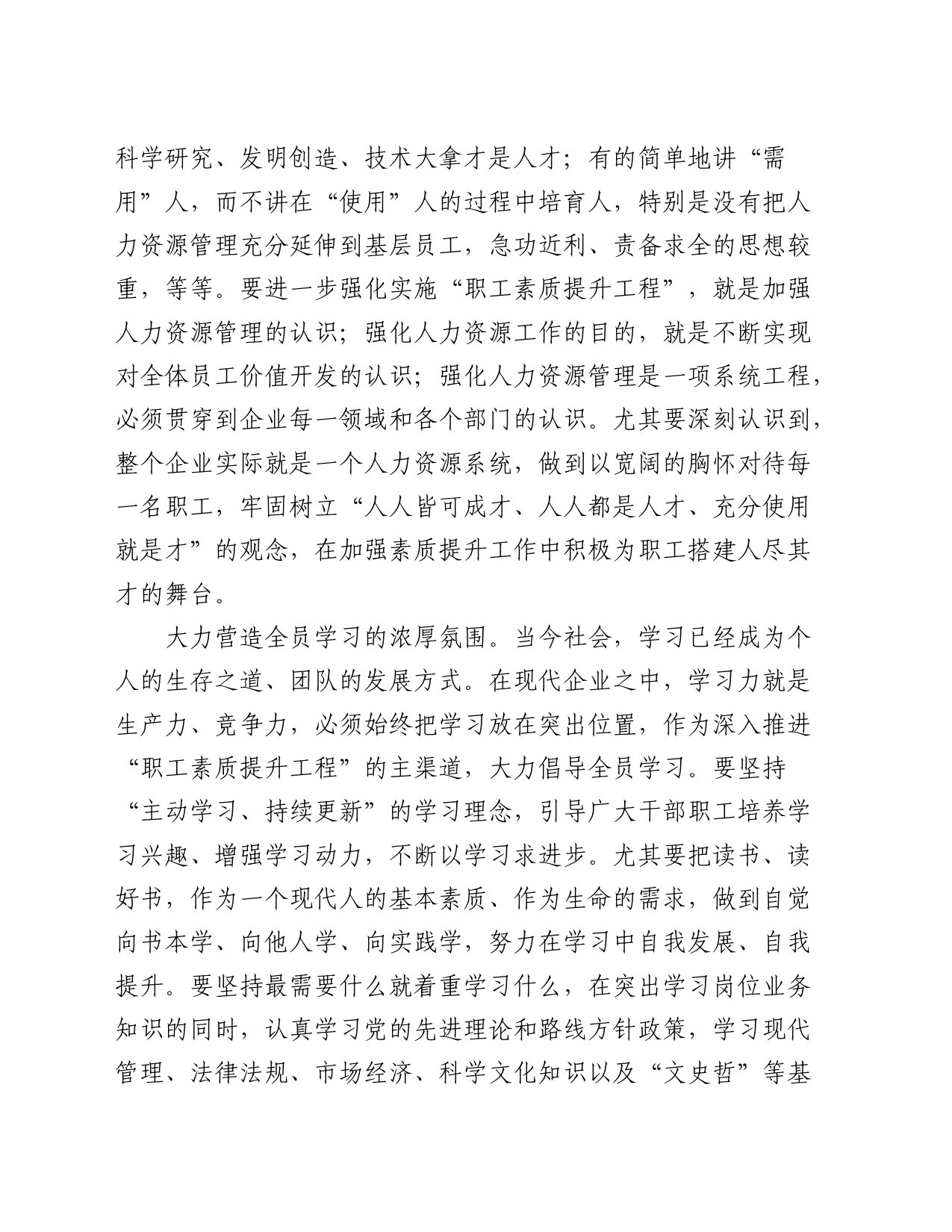 公司职工素质提升工程推进会上的讲话_第2页