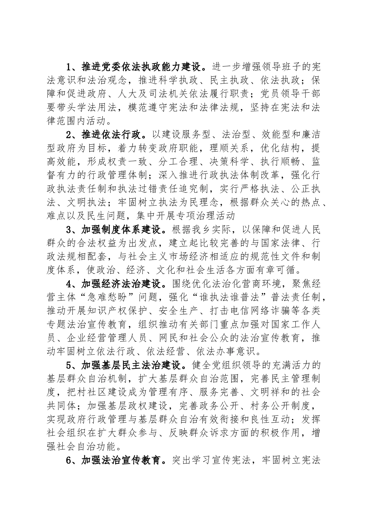 2024年度XX乡普法依法治理工作要点（20240425）_第2页