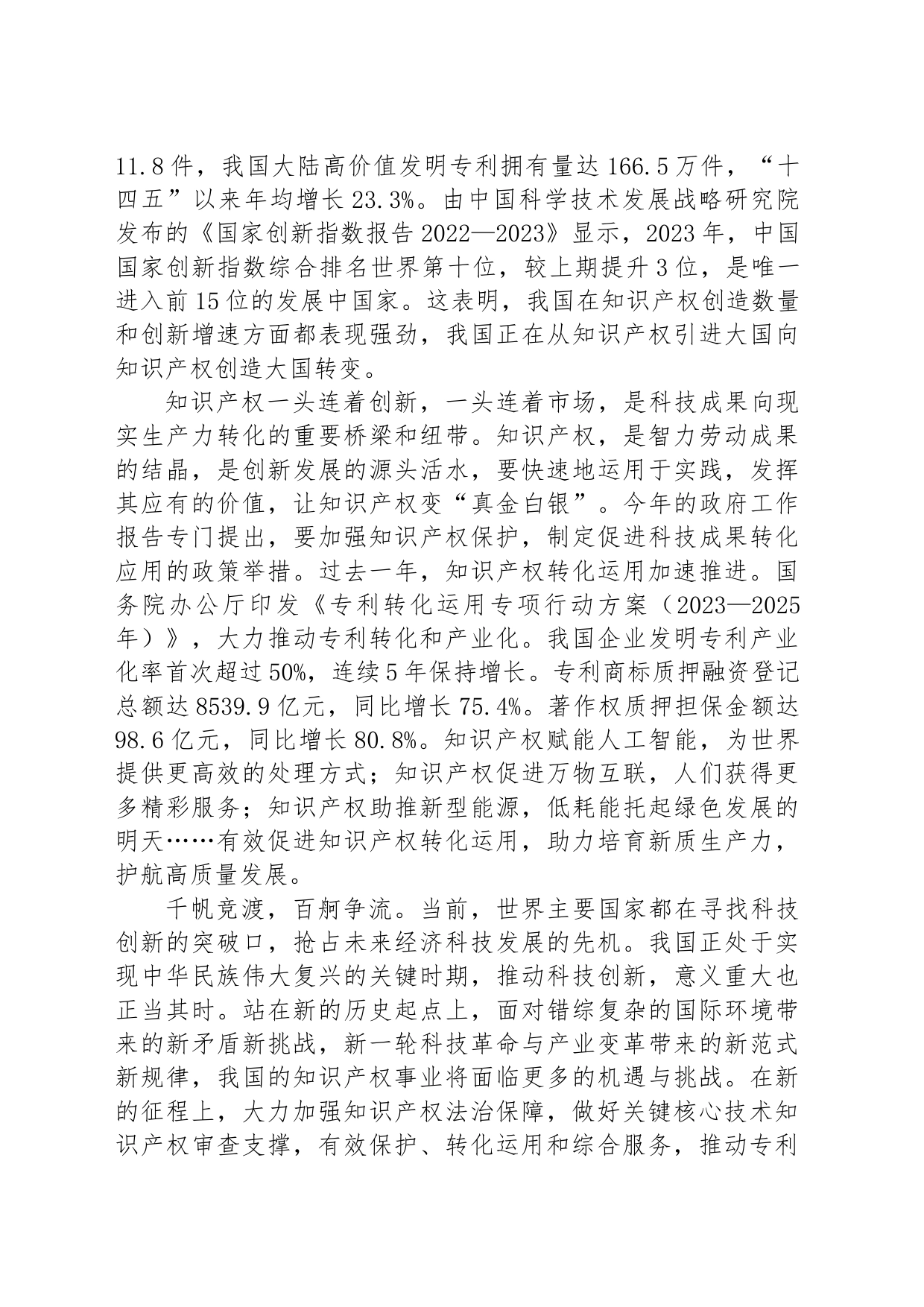 以知识产权强国建设护航高质量发展_第2页