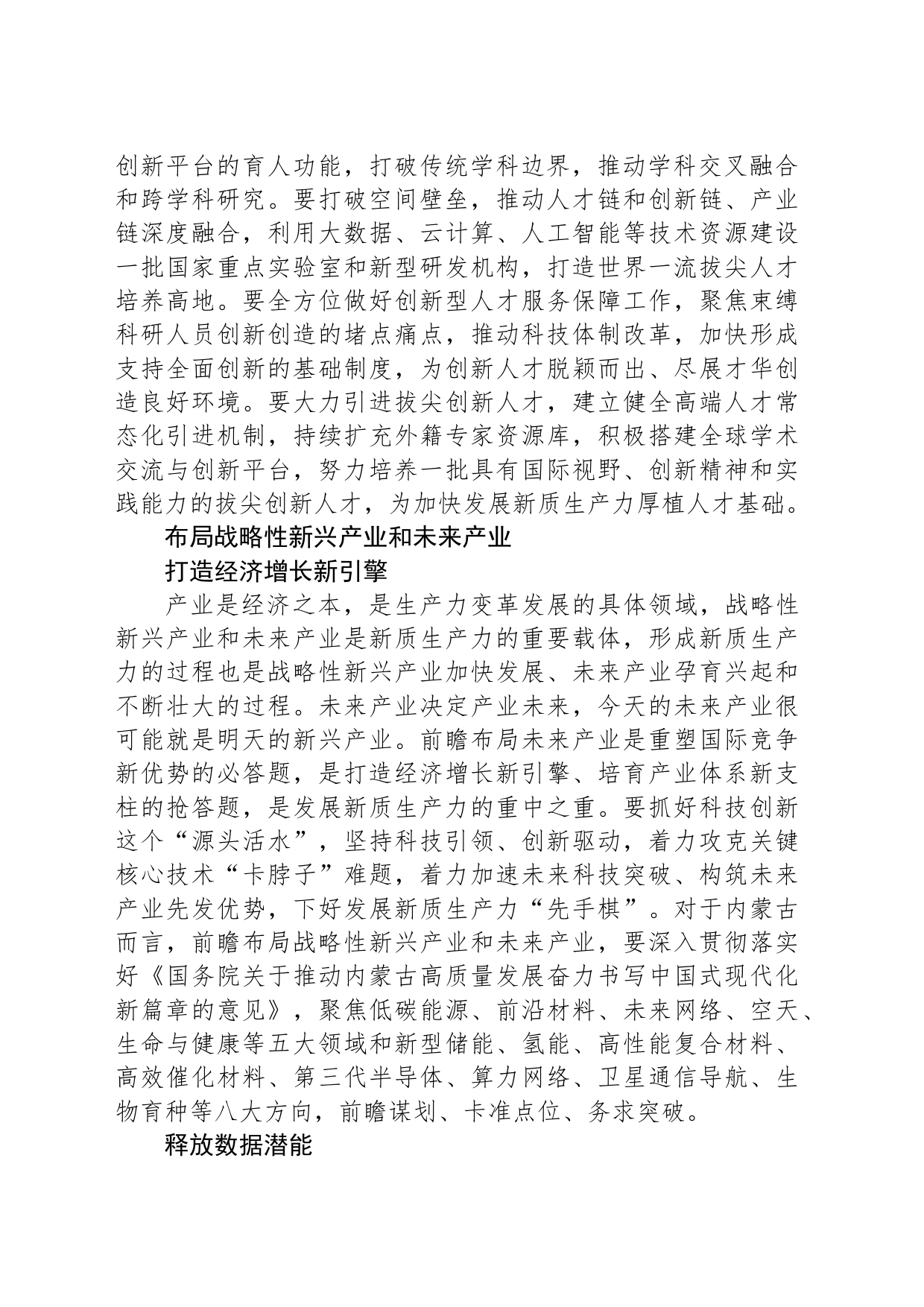 以科技“突围”工程引领发展新质生产力_第2页