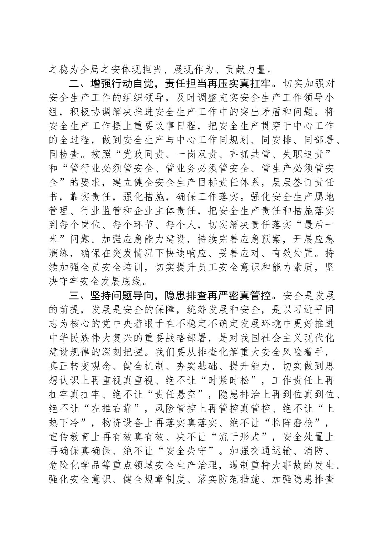 2024年理论学习中心组专题研讨发言材料（安全生产）_第2页
