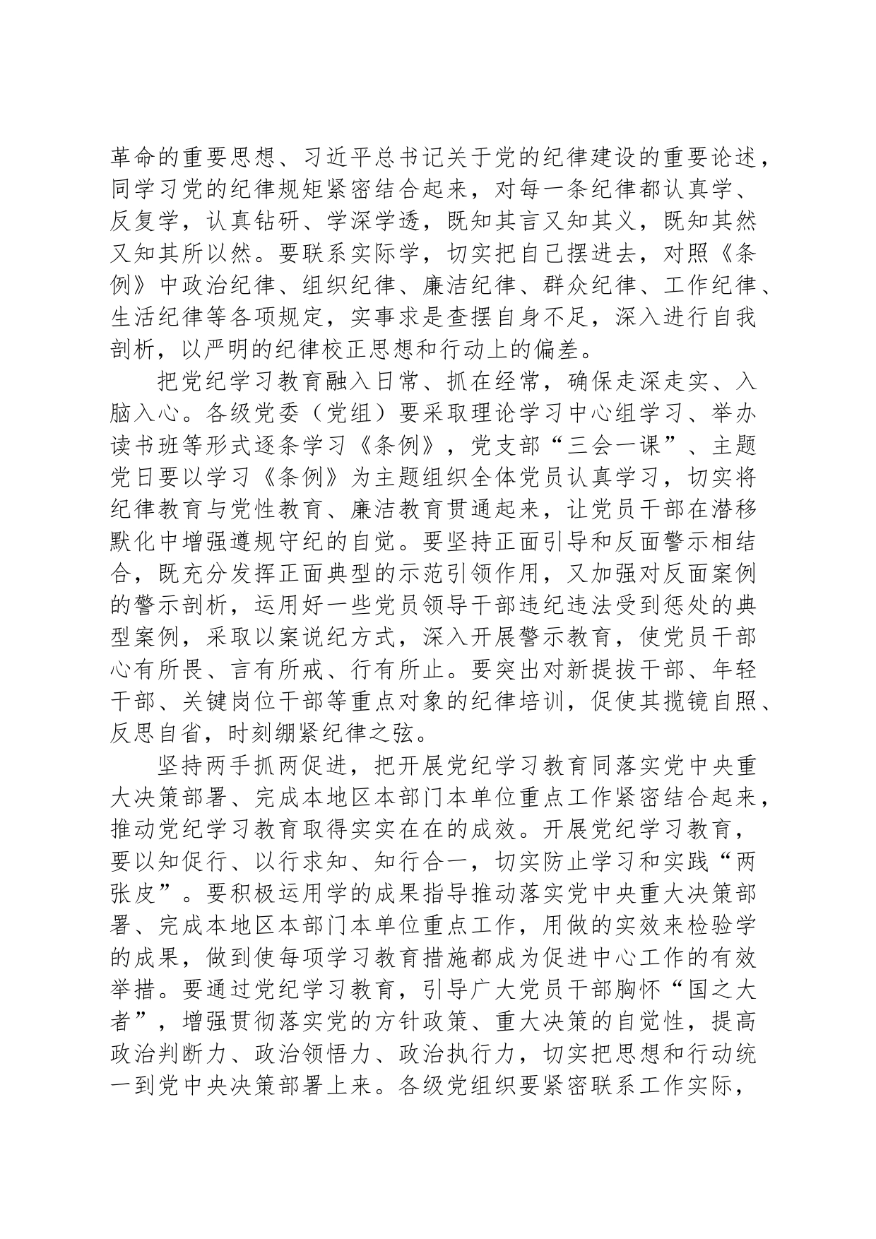 以良好作风保证党纪学习教育走深走实_第2页