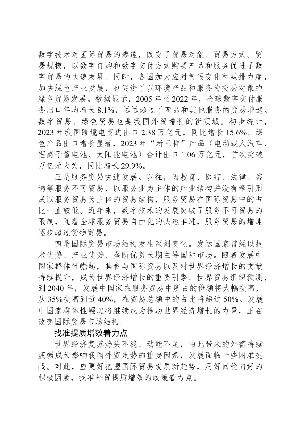 以进促稳巩固外贸基本盘_第2页