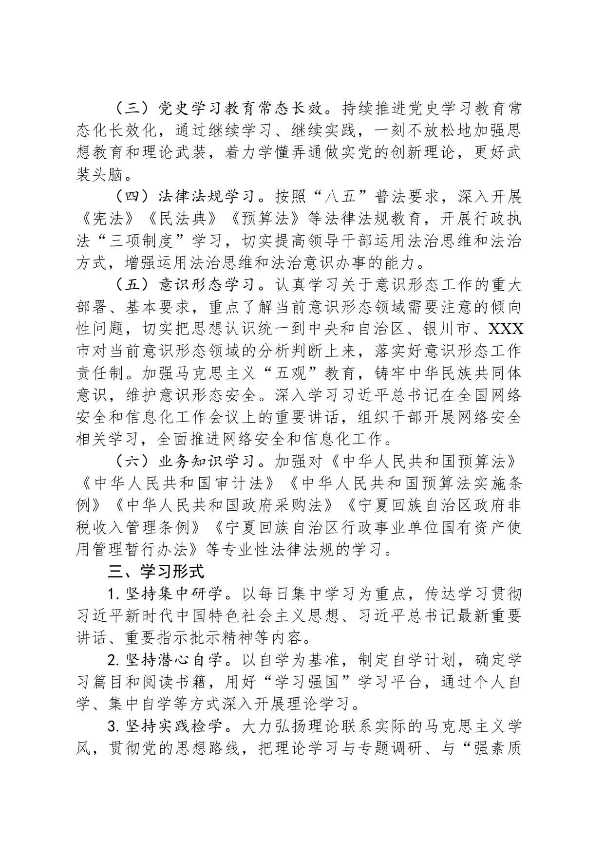 XXX市财政局2024年干部理论学习计划_第2页