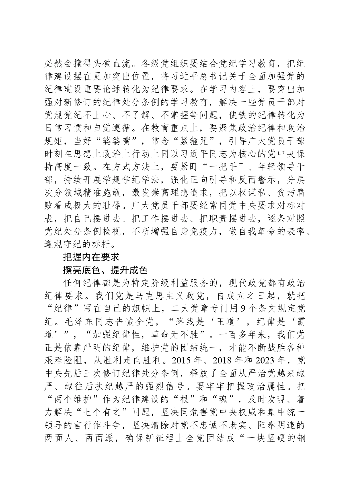 以铁的纪律全面从严管党治党_第2页