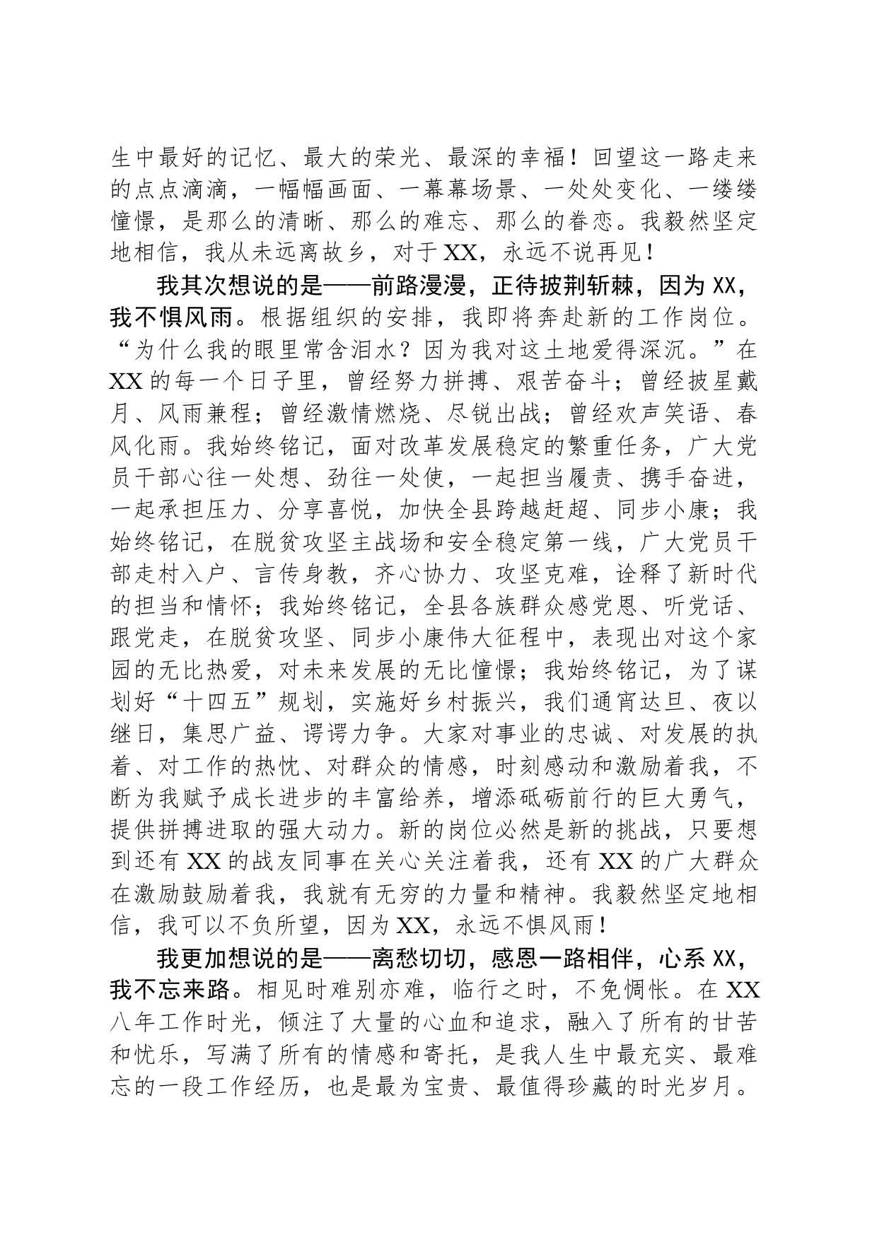 XXX领导离任时的讲话 心系故土 不说再见_第2页