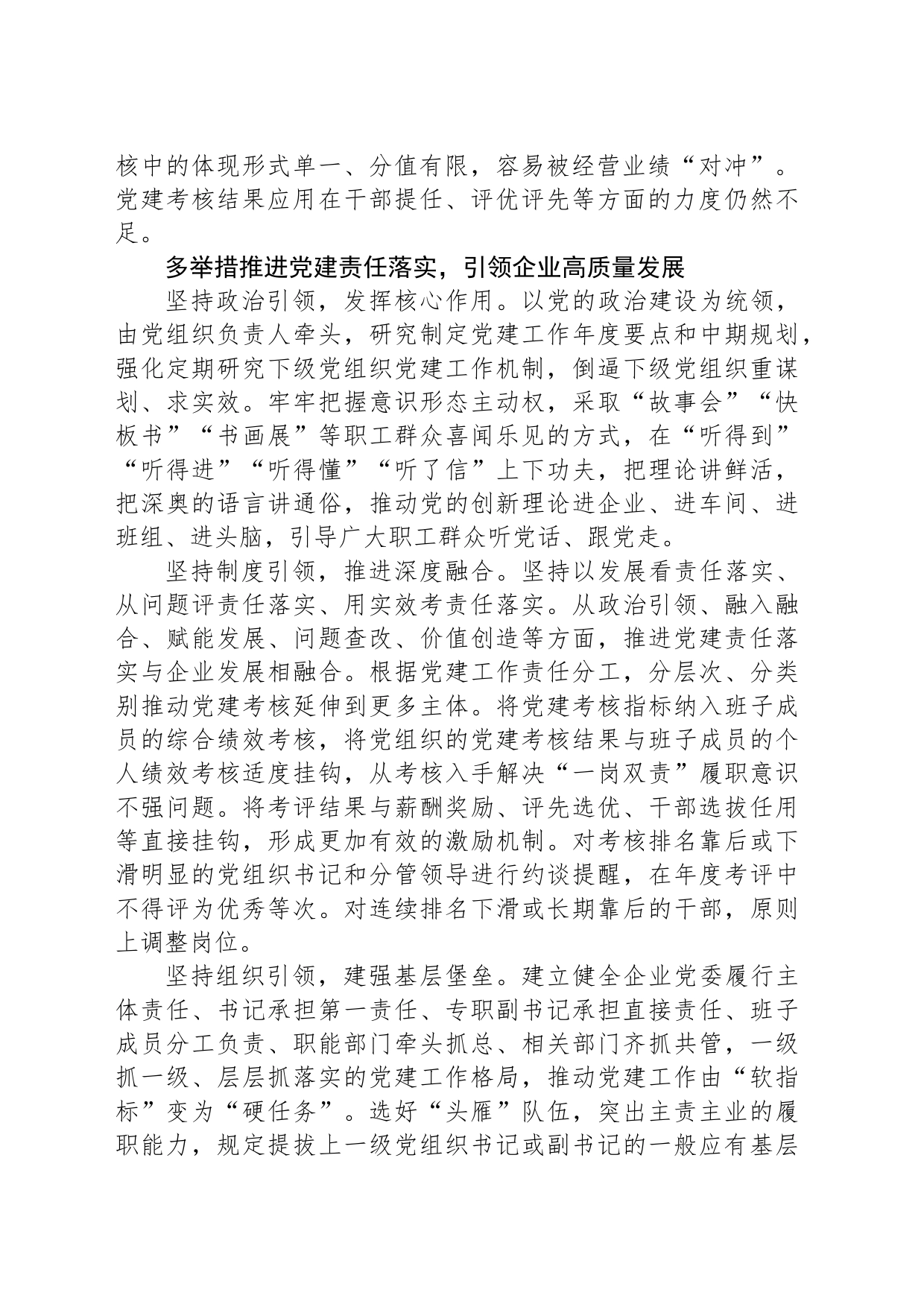 以问题为导向推进国有企业党建责任落实_第2页