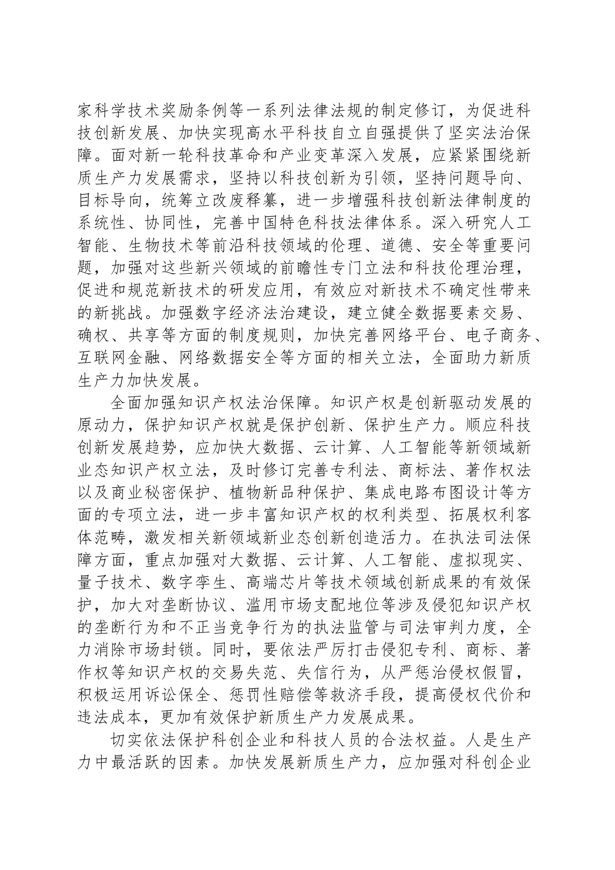 以高水平法治助力新质生产力发展_第2页