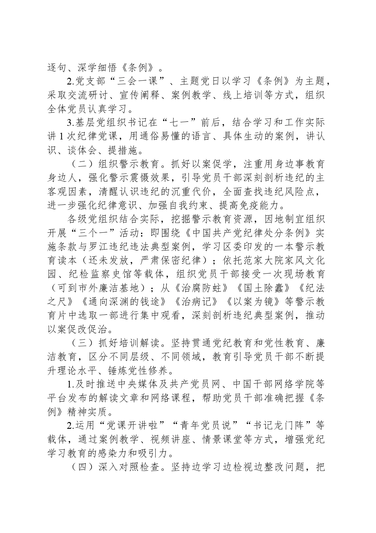 关于在全镇开展党纪学习教育的实施方案_第2页