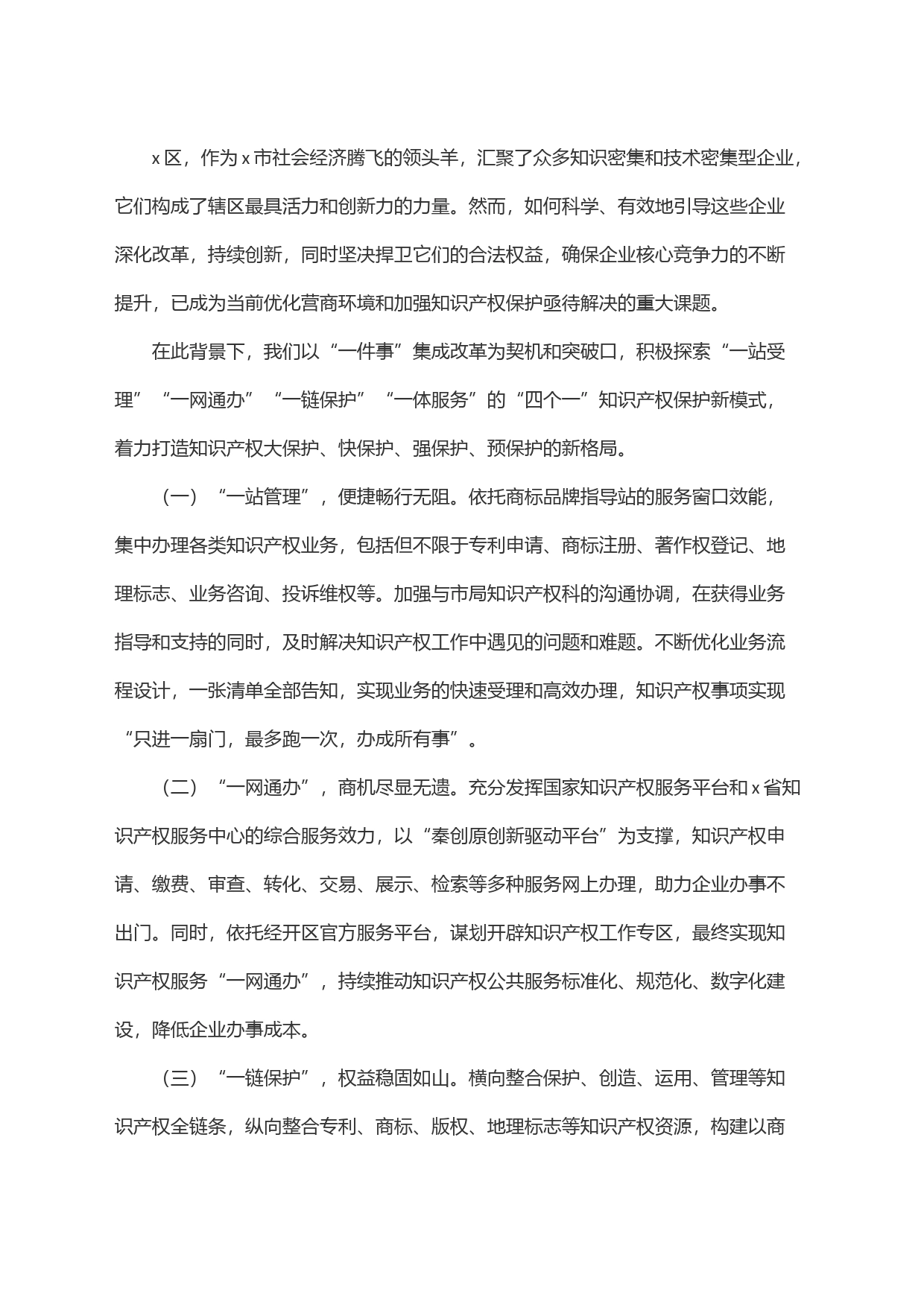 优化营商环境＂小切口＂改革试点申报材料_第2页