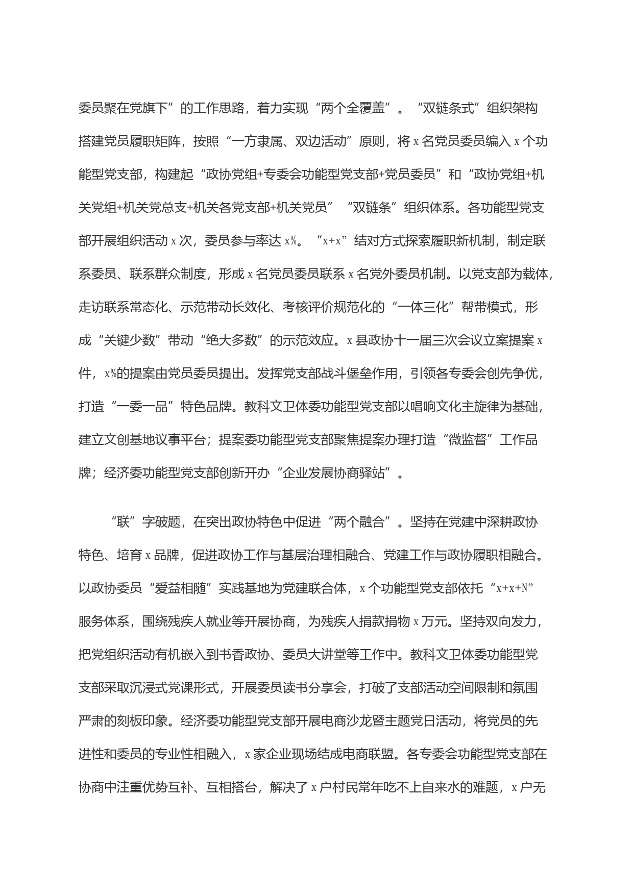 做好＂四字＂文章以党建引领促履职提质增效_第2页