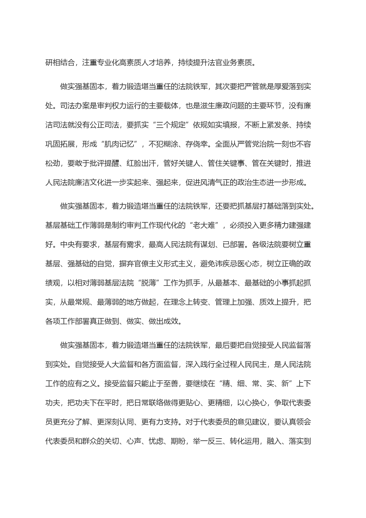 做实强基固本，着力锻造法院铁军_第2页