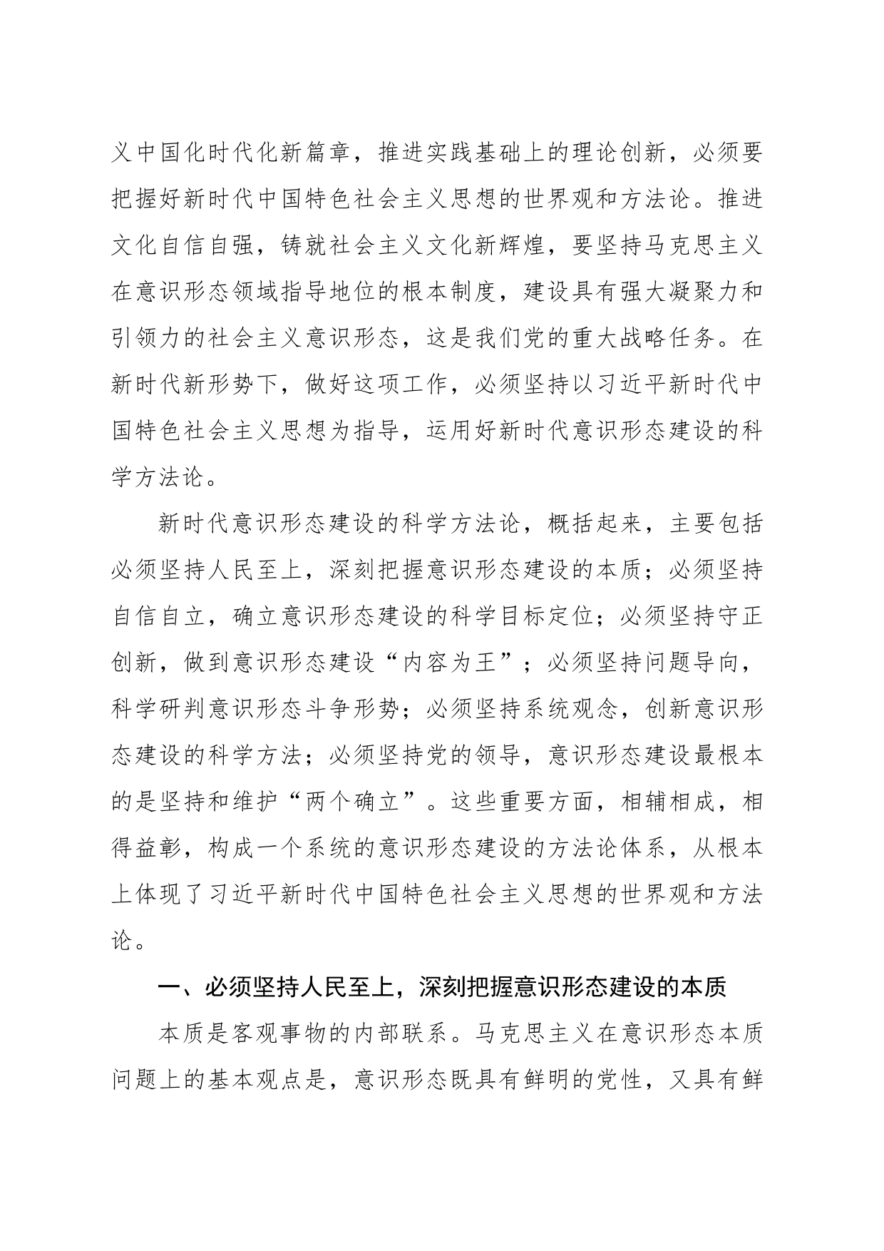 关于新时代意识形态建设的方法论研究报告_第2页