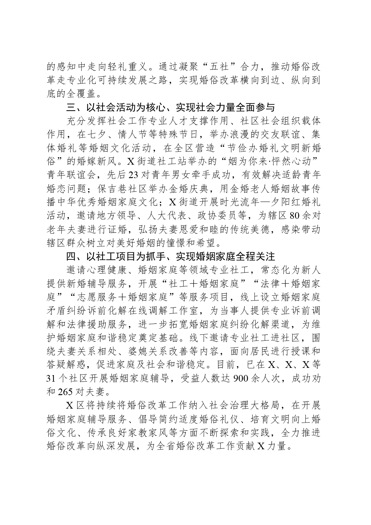 X区民政在全省婚俗改革现场推进会上作交流发言_第2页