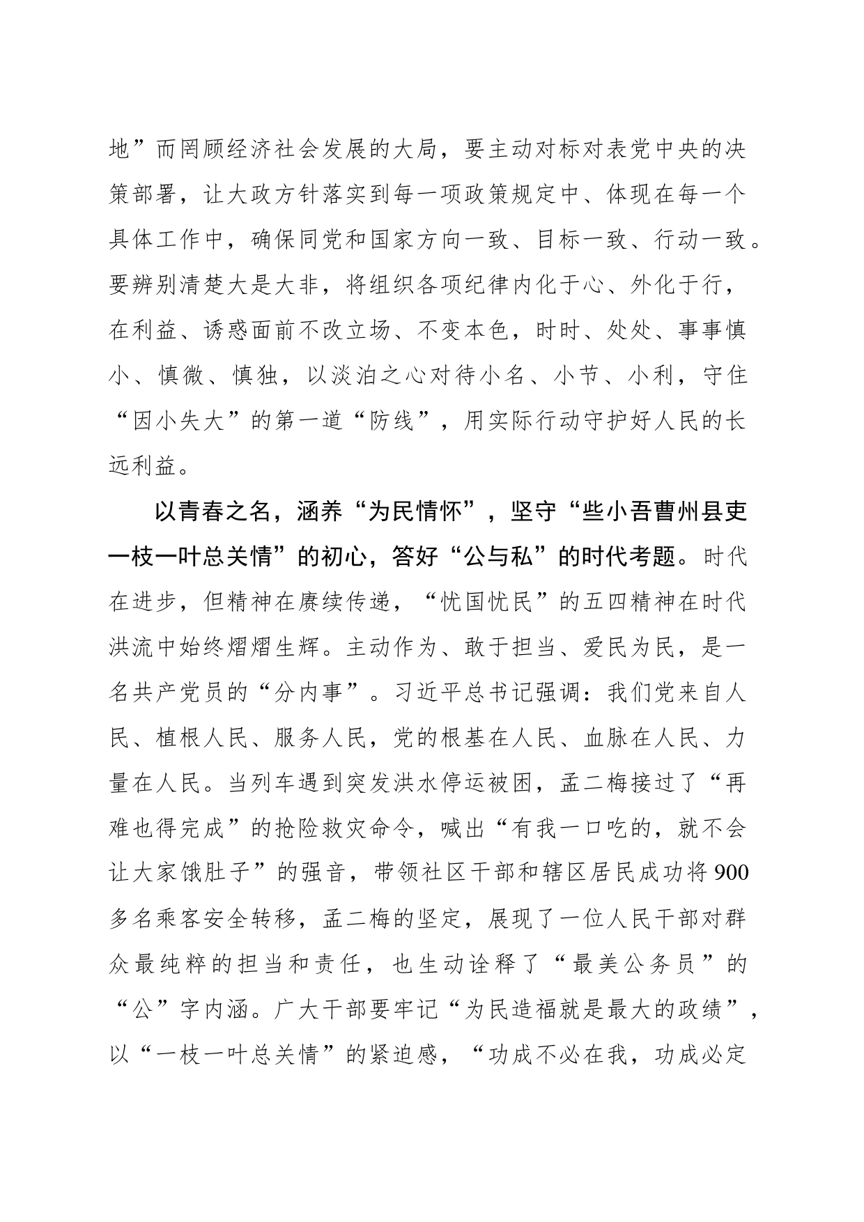 写在五四：从“稚子问核”看青年力量_第2页