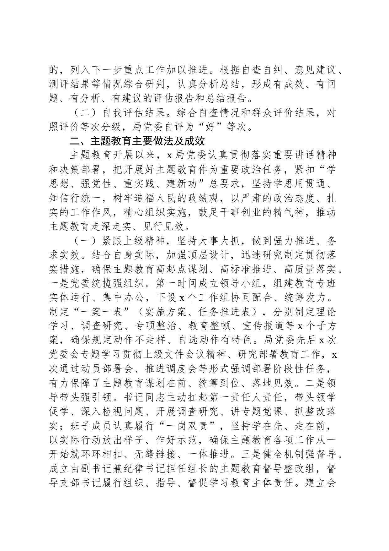 关于第二批学习贯彻新时代中国特色社会主义思想主题教育的自查评估报告_第2页