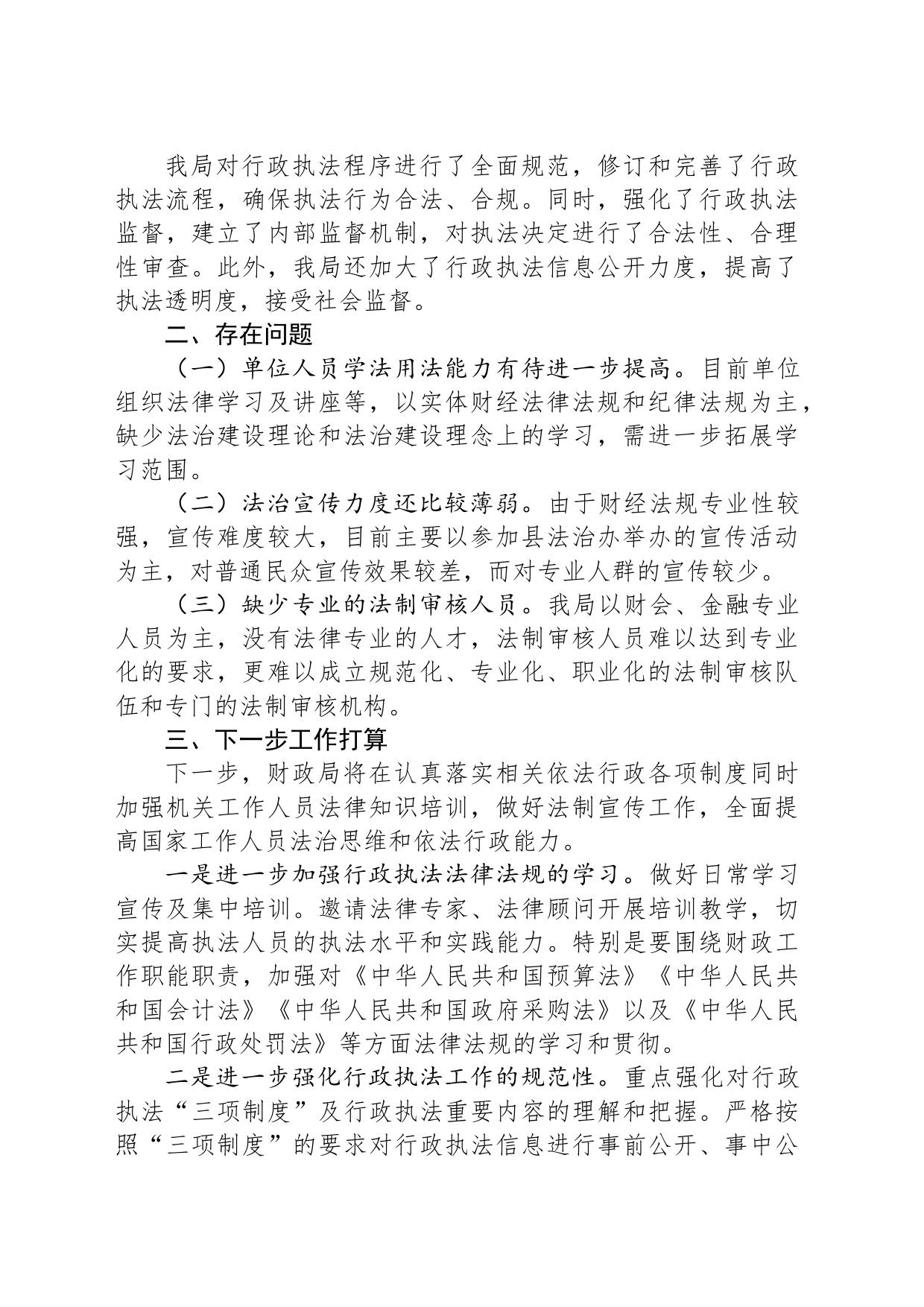 X县财政局关于行政执法领域突出问题专项整治工作开展情况的报告_第2页