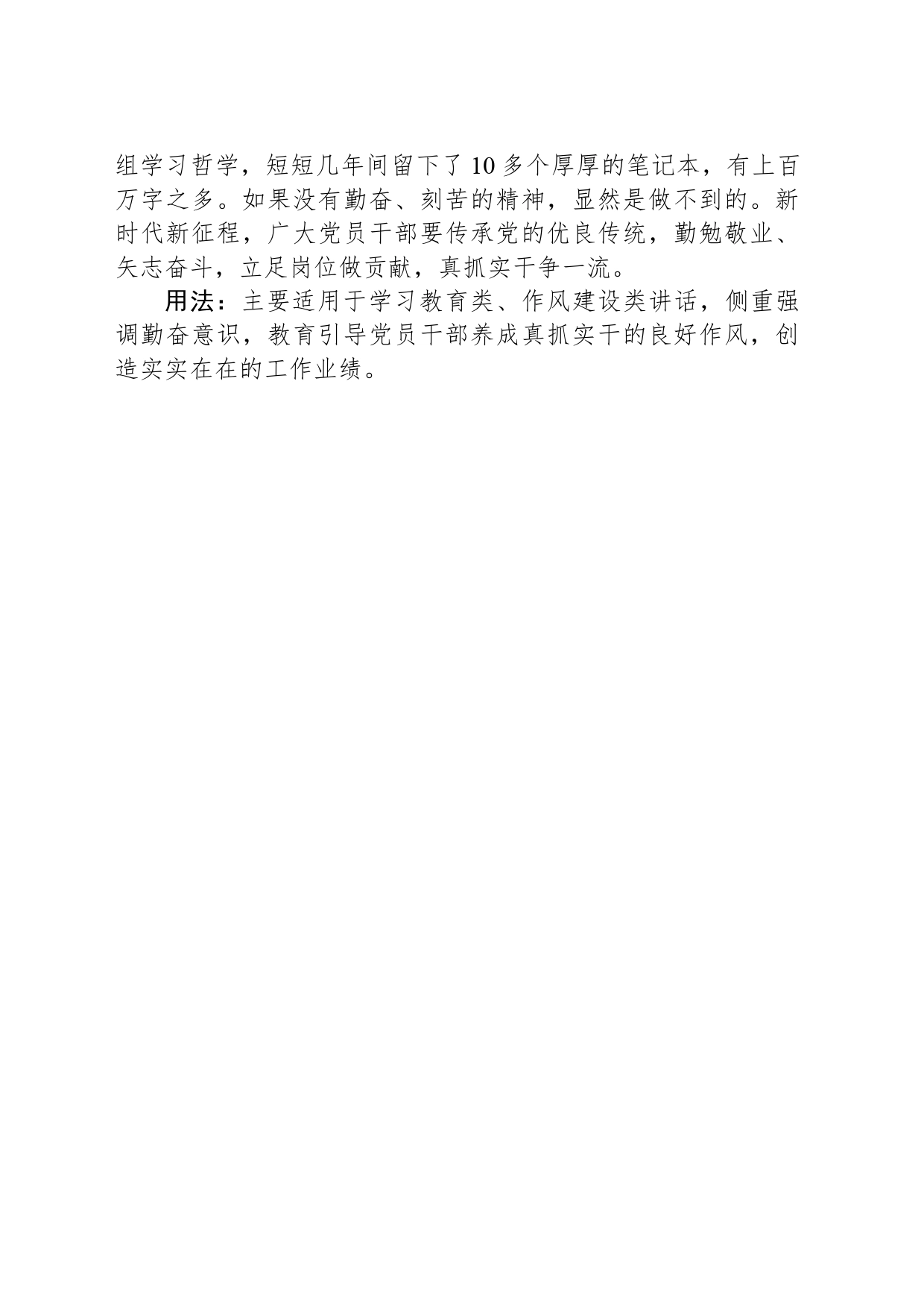 写材料用典：天下事以难而废者十之一，以惰而废者十之九_第2页