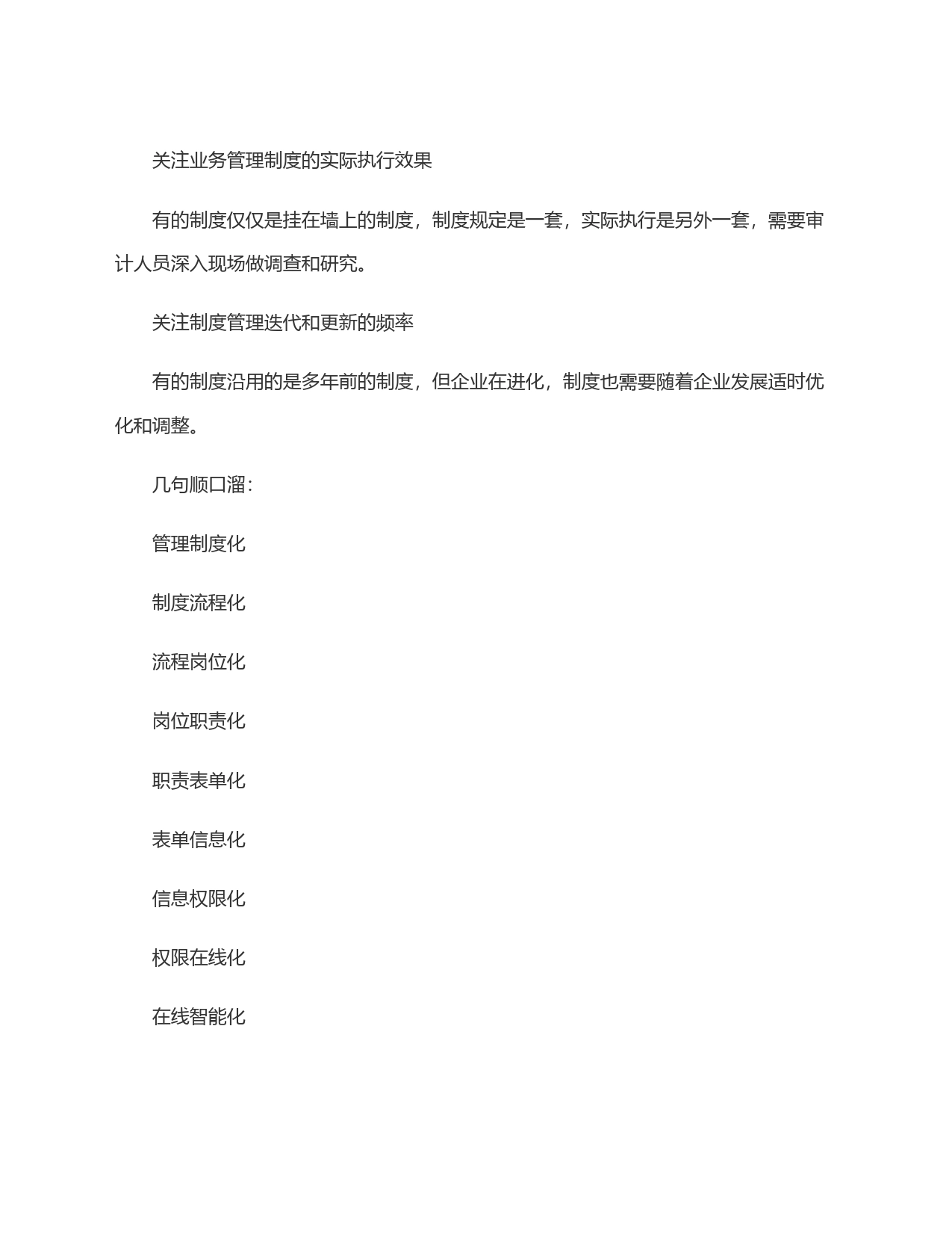制度管理审计怎么审？_第2页