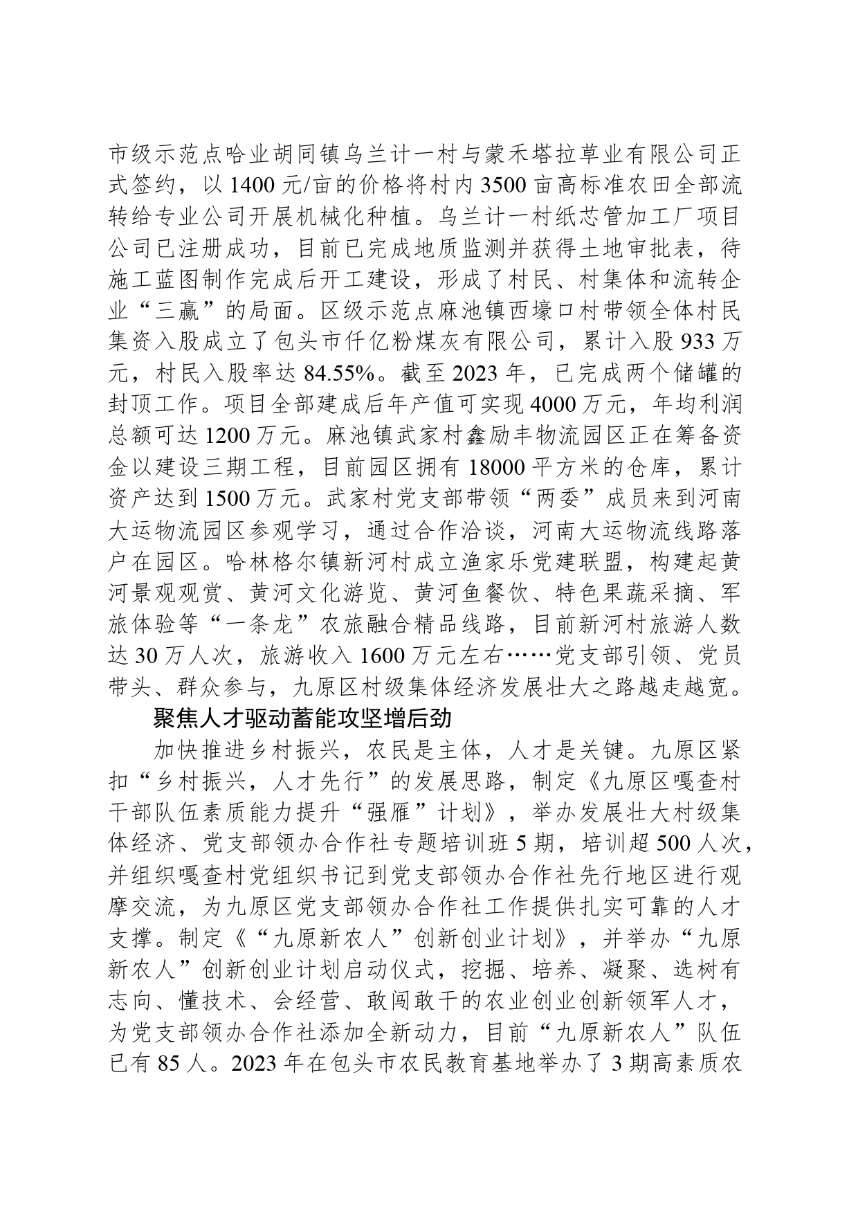 内蒙古包头市九原区：打造村级集体经济发展“新引擎”_第2页