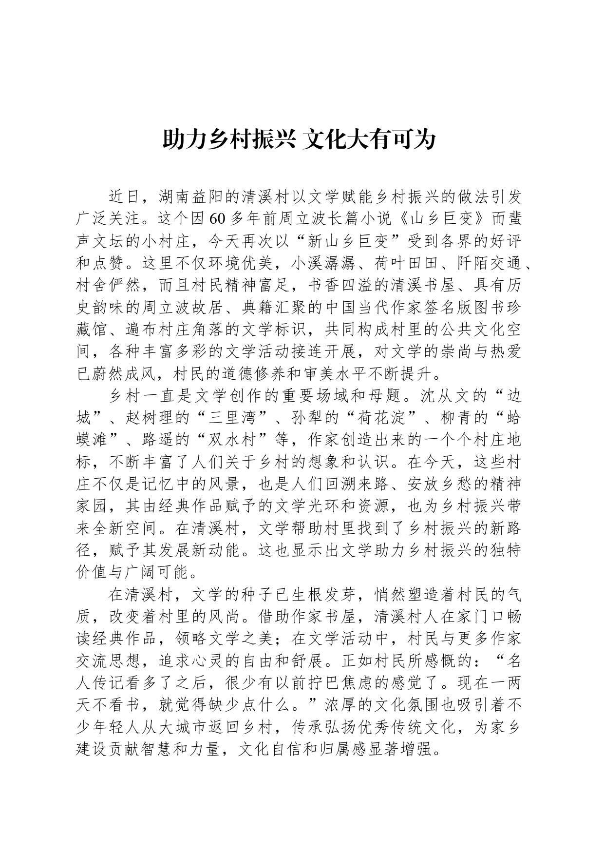 助力乡村振兴 文化大有可为_第1页