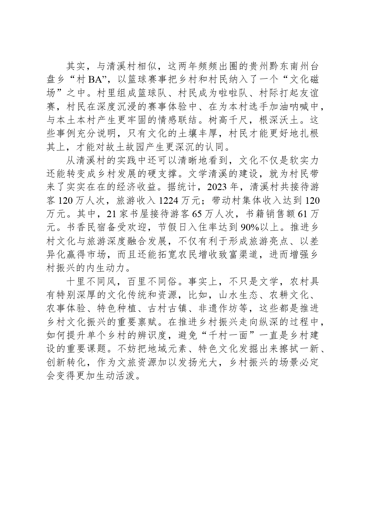 助力乡村振兴 文化大有可为_第2页