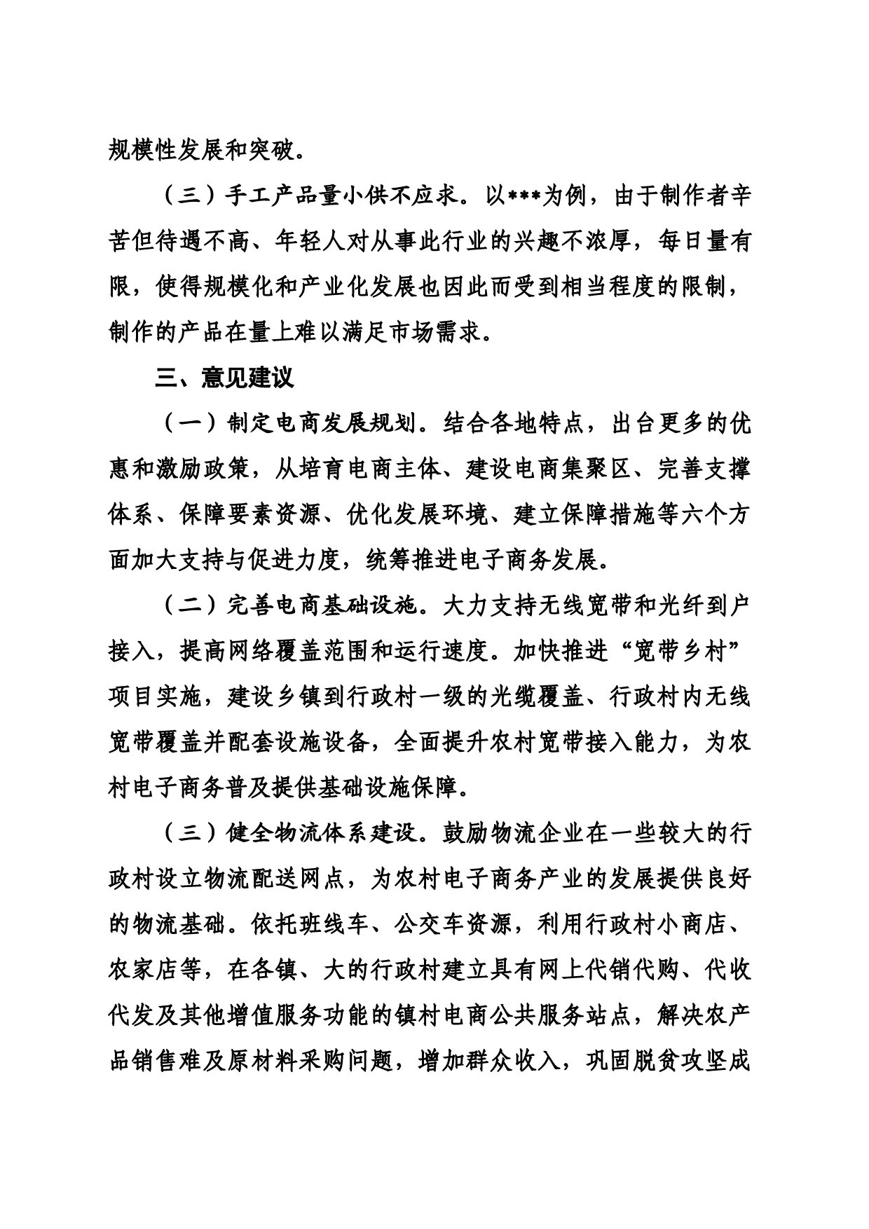 农村电商发展现状，困难问题及建议_第2页