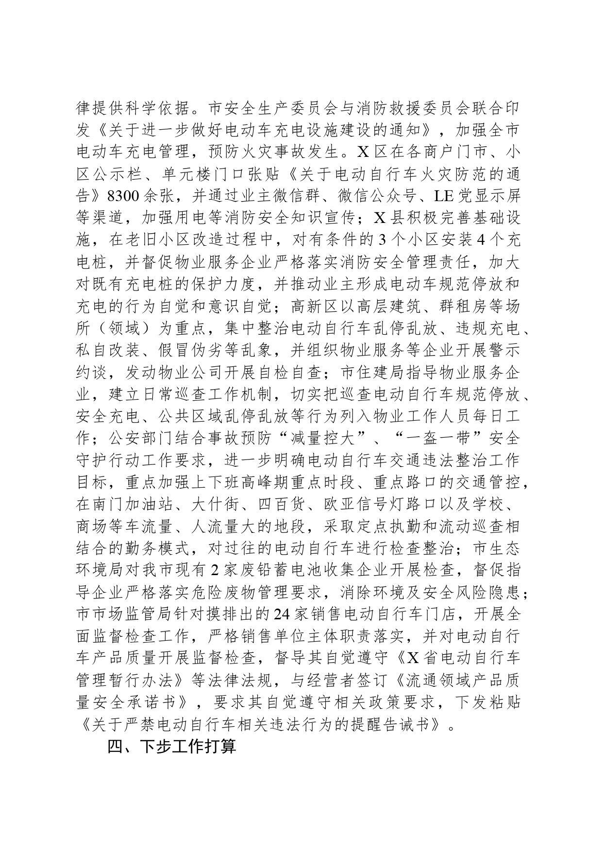 X市电动自行车全链条安全专项整治行动工作报告_第2页