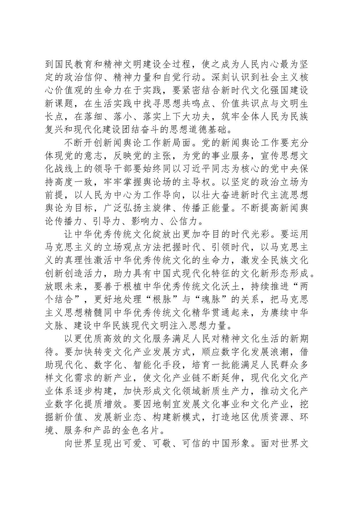 切实把握“七个着力”的实践要求_第2页