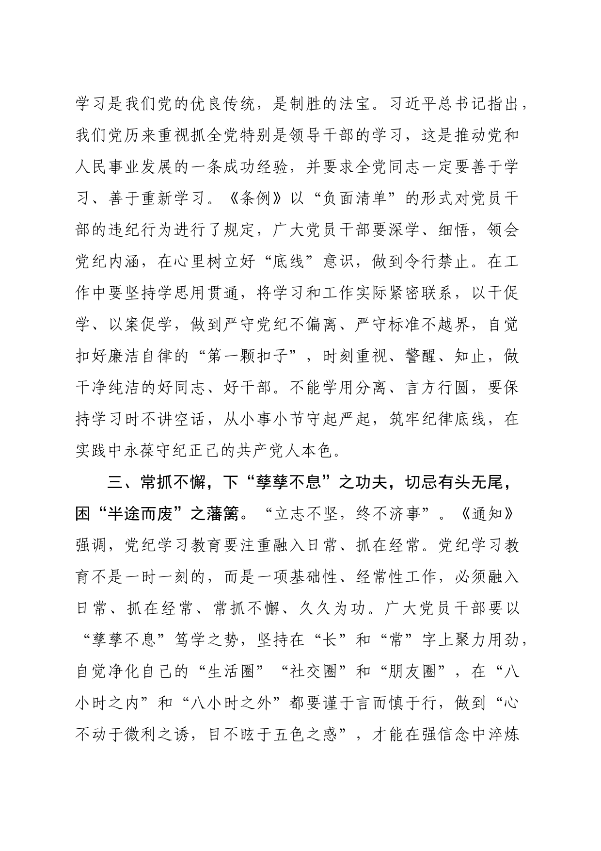 县党员干部党纪学习教育专题研讨发言材料（1148字）_第2页