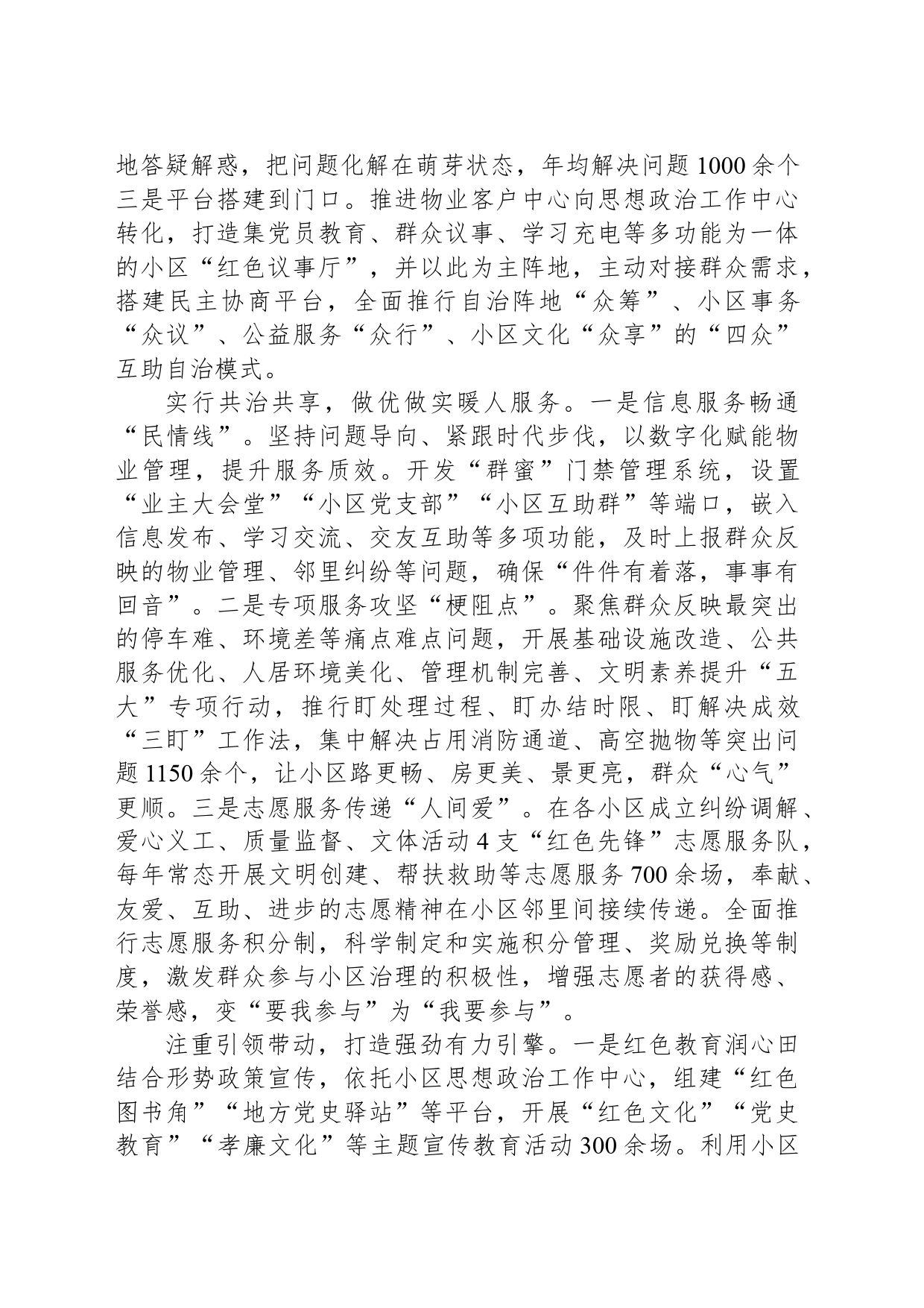 加强社区思政工作 打通为民服务“最后一米”_第2页