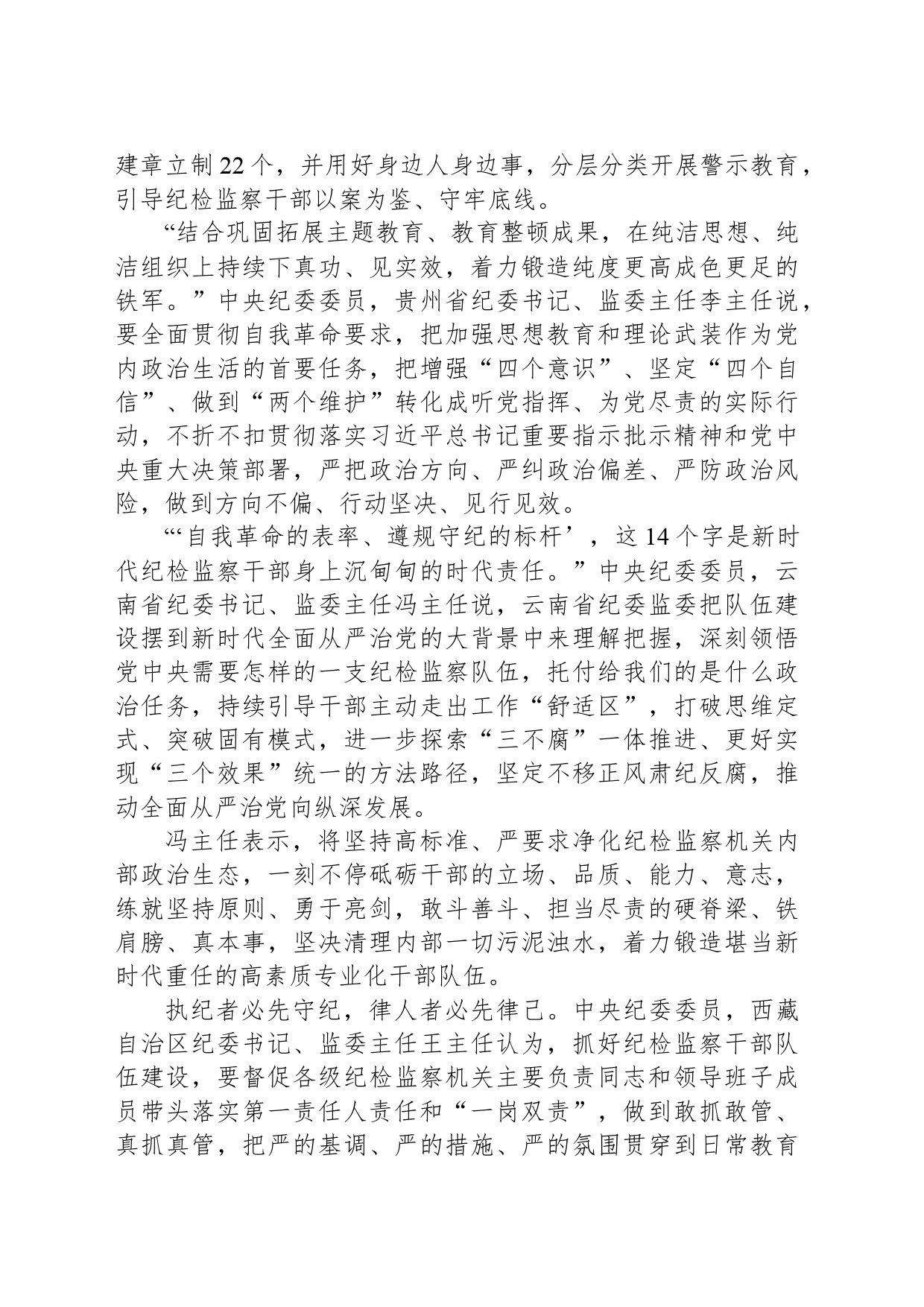 努力做自我革命的表率遵规守纪的标杆_第2页
