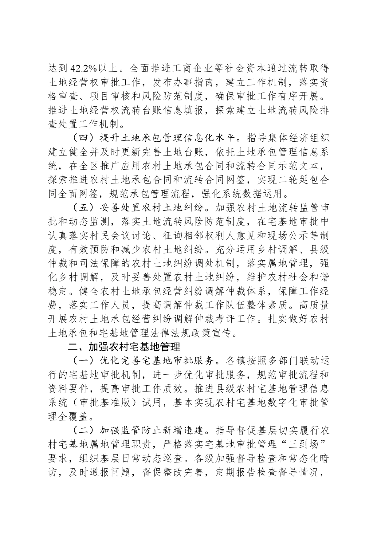 区农业农村局2024年工作要点（20240425）_第2页