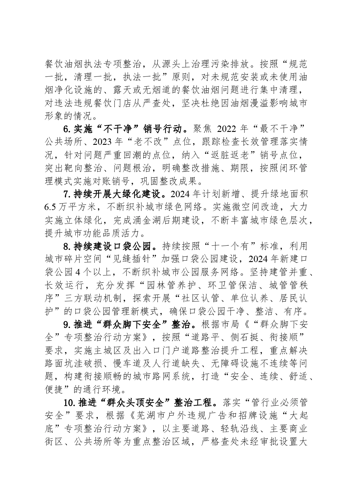 区城市管理行政执法局2024年工作要点（20240425）_第2页