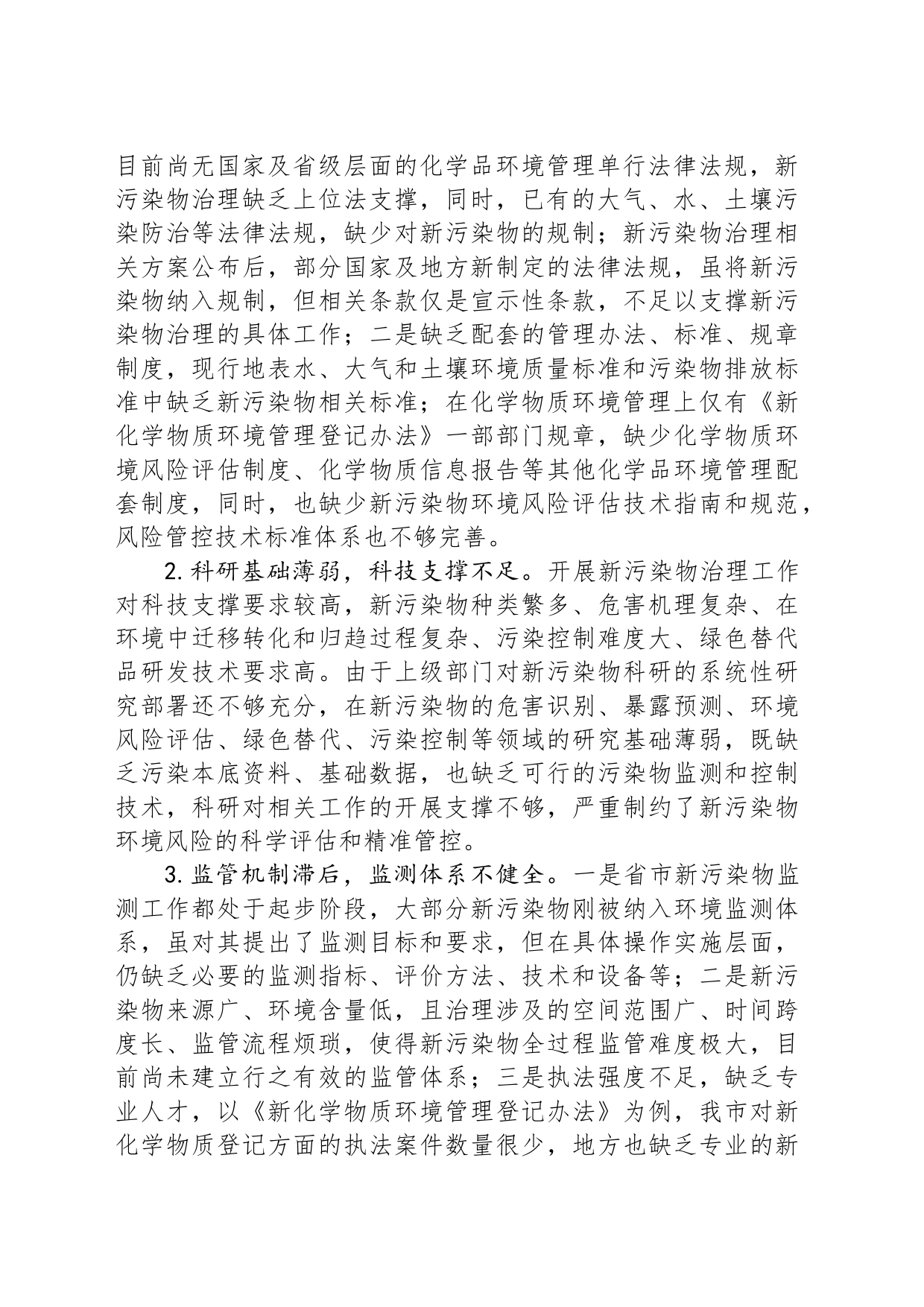 “加强生态环境保护，深化美丽建设”专题建言献策会发言材料_第2页