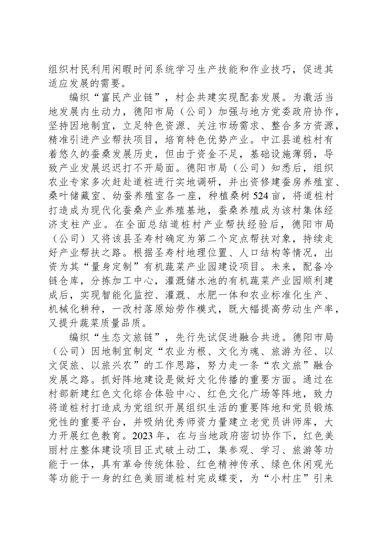 “四链融合”推动乡村振兴结硕果_第2页