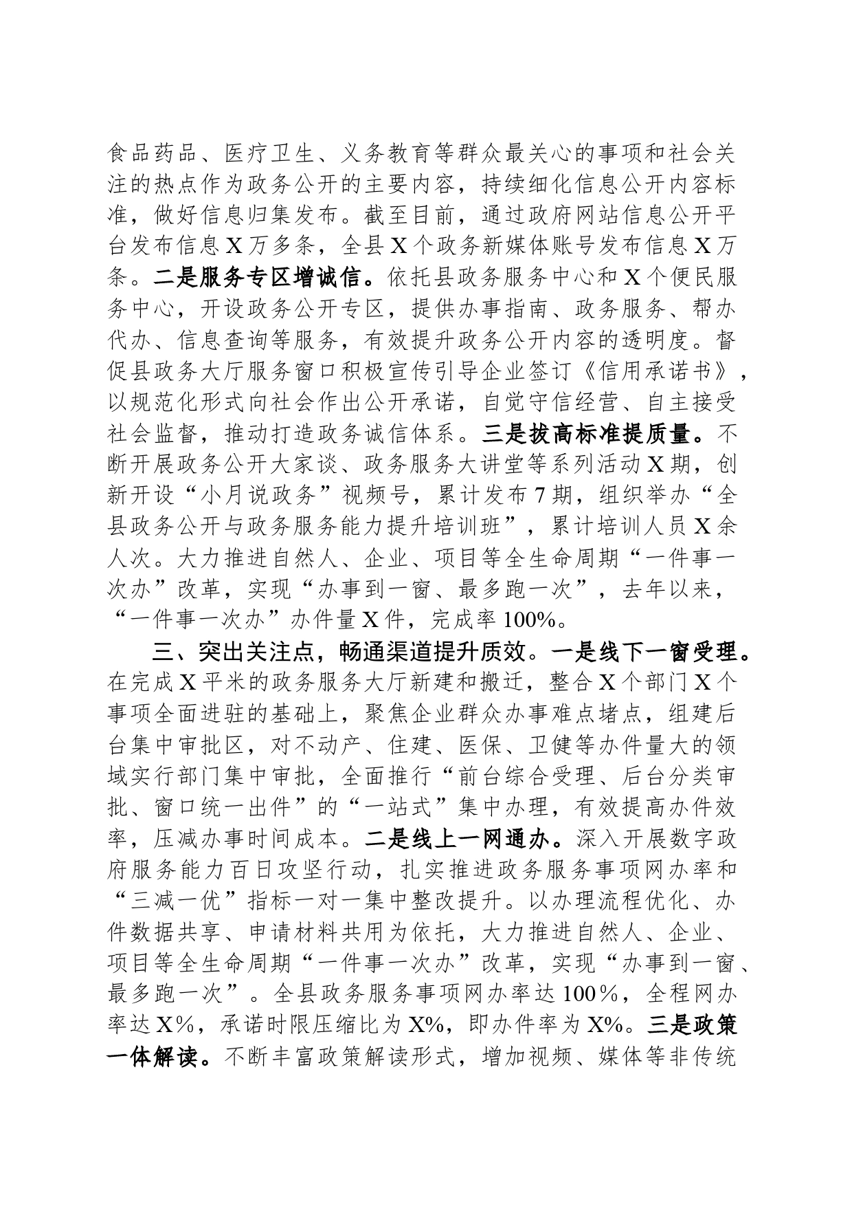 县推进政务公开优化营商环境情况汇报_第2页