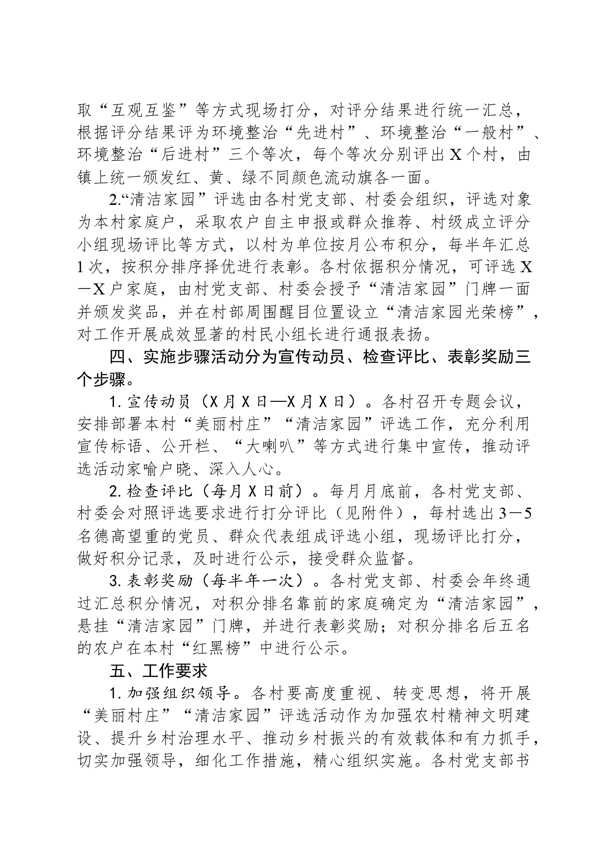 “美丽村庄”评选活动实施方案_第2页