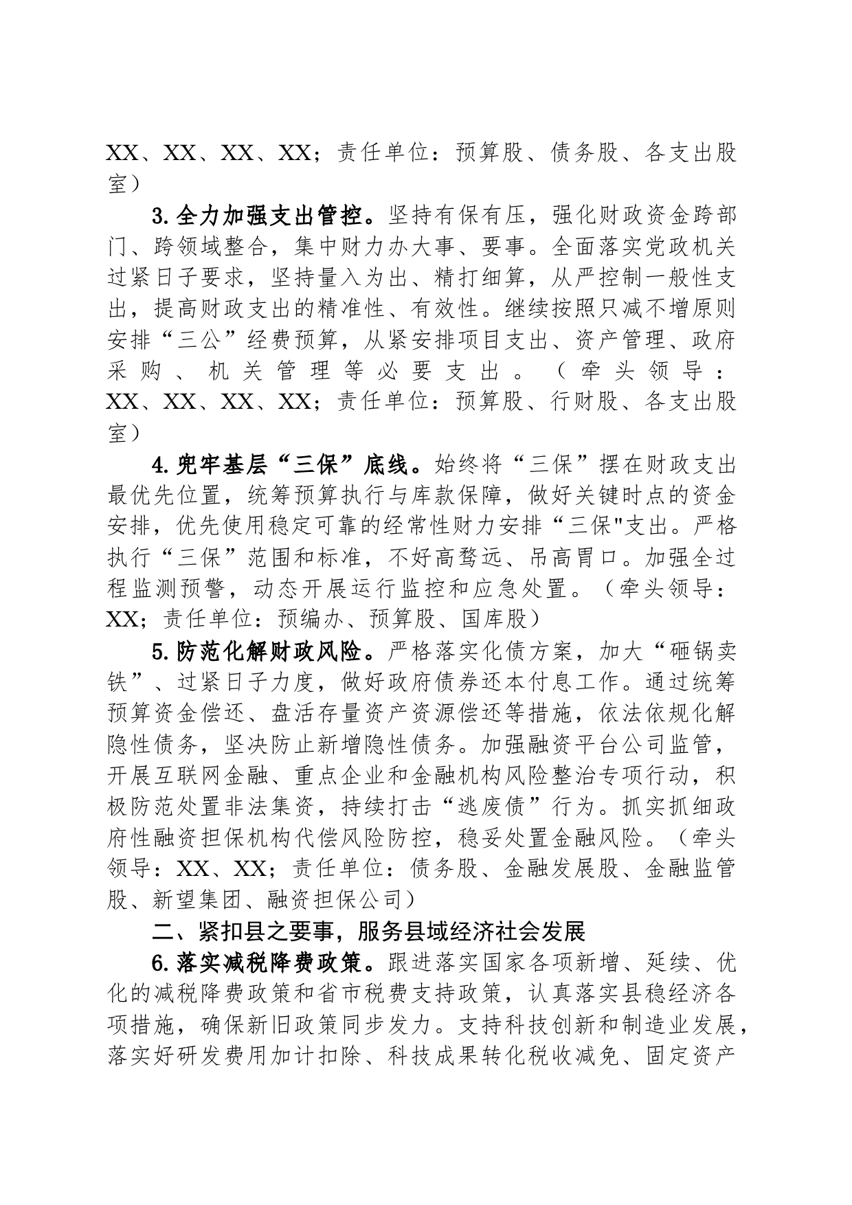 县财政局2024年工作要点（20240426）_第2页