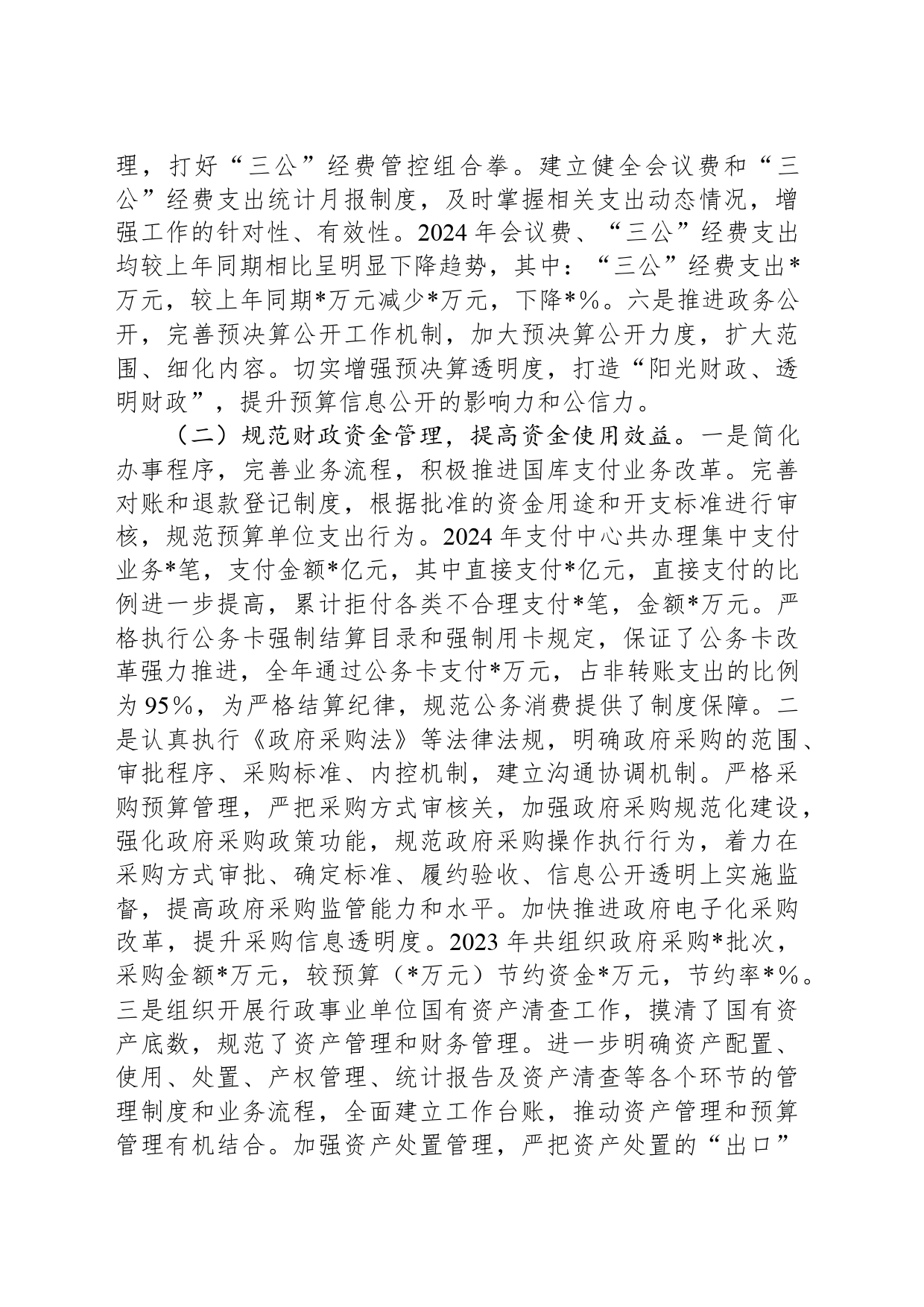 区财政局在党风廉政工作会上的发言材料：积极发挥财政职能推进党风廉政建设_第2页