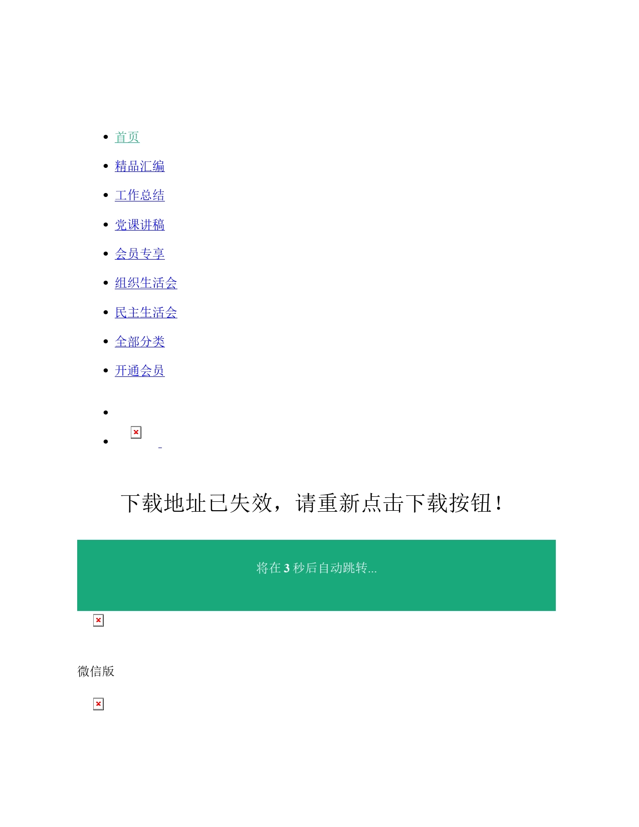 在2024年全县入党积极分子培训班的开班讲话_第1页