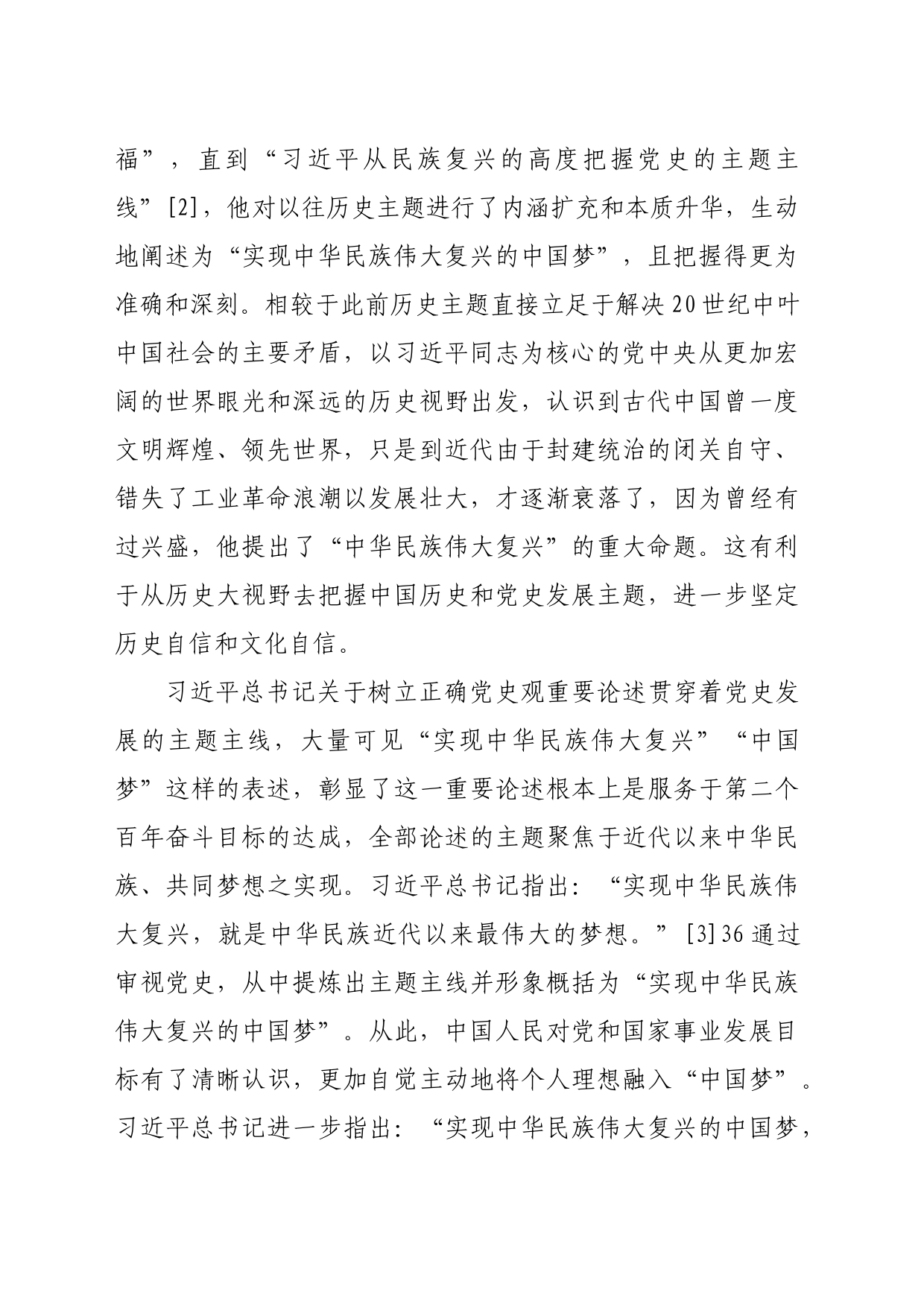 【党课讲稿】习近平总书记关于树立正确党史观重要论述研究_第2页