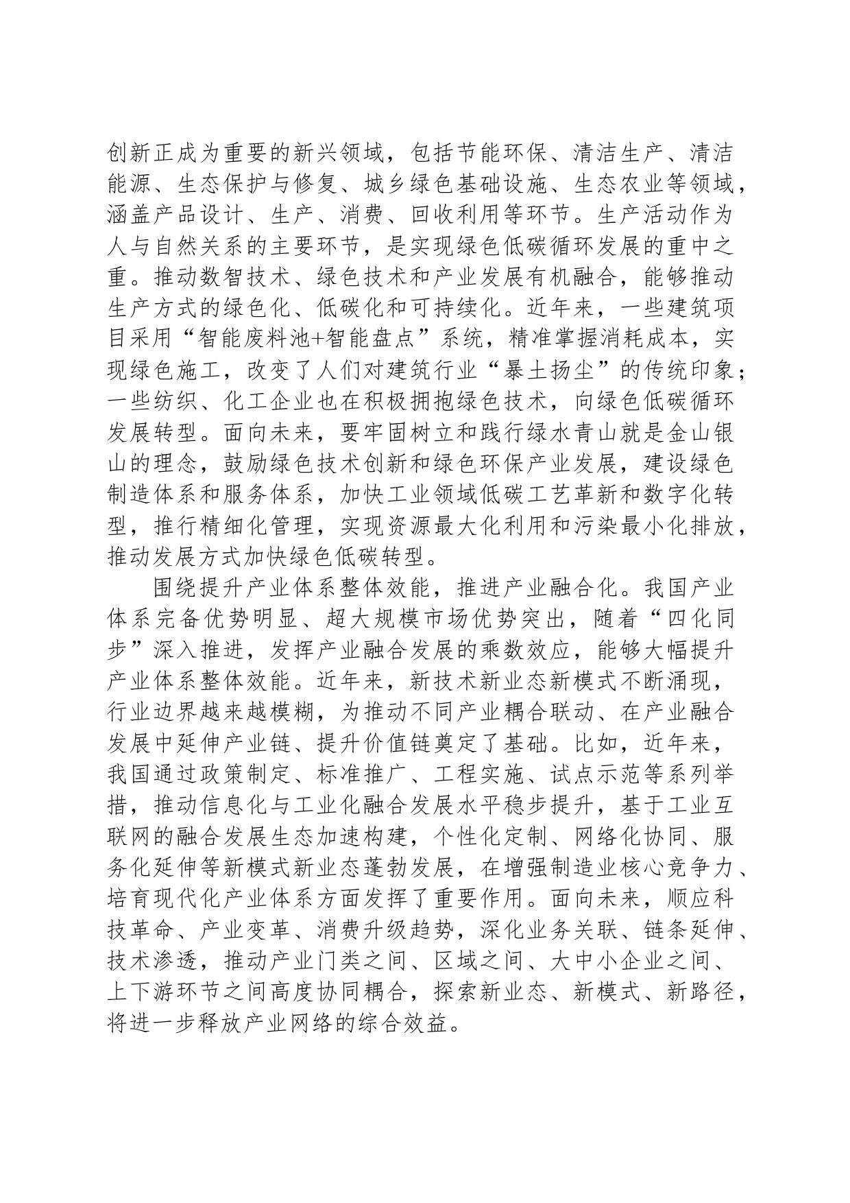 及时将科技创新成果应用到具体产业和产业链上  推进产业智能化绿色化融合化_第2页