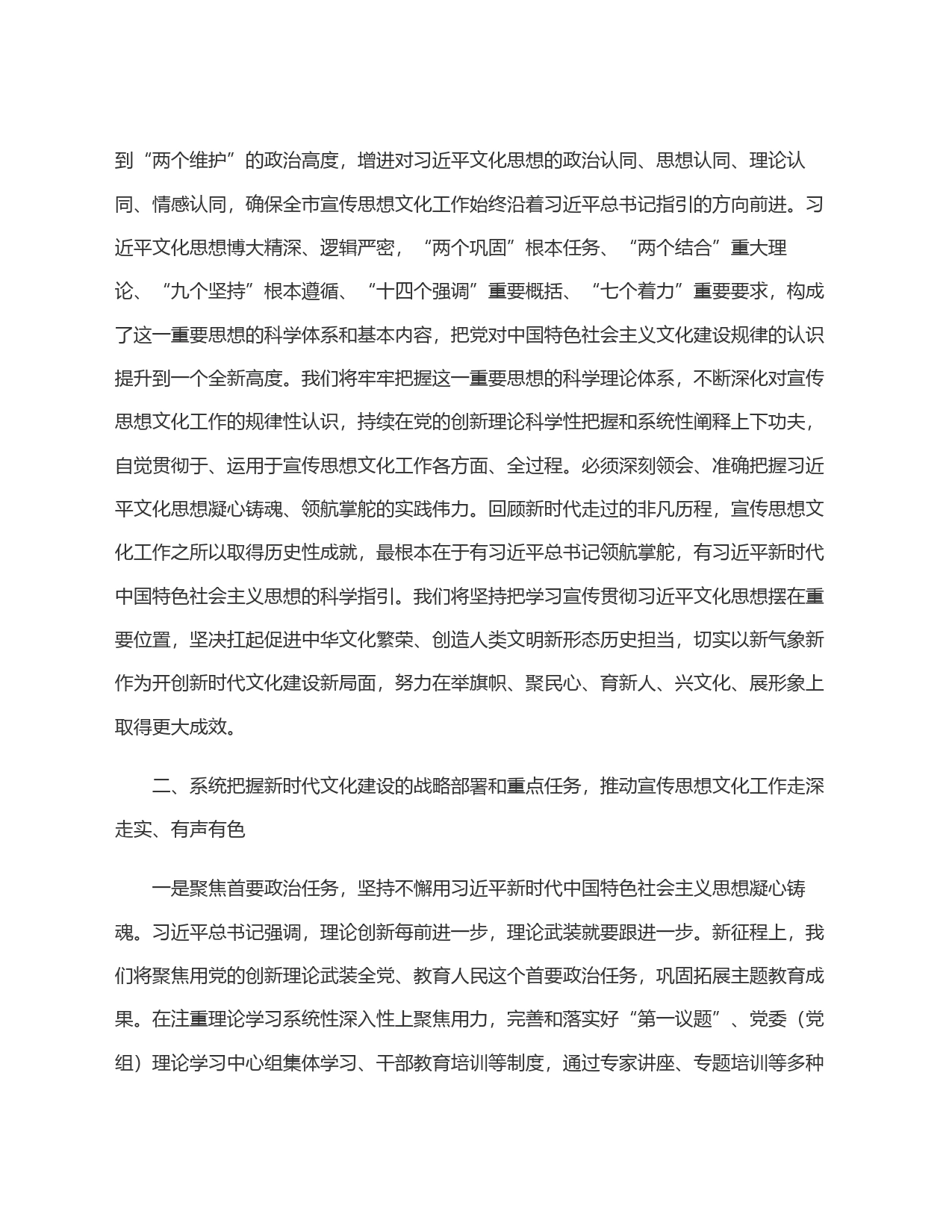 在2024年全市宣传部长会议上的讲话_第2页