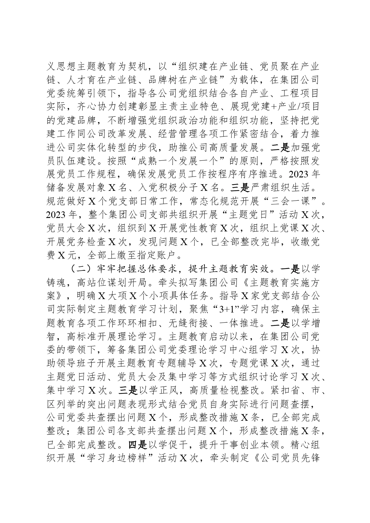 国企党建人事述德述职述廉工作报告_第2页