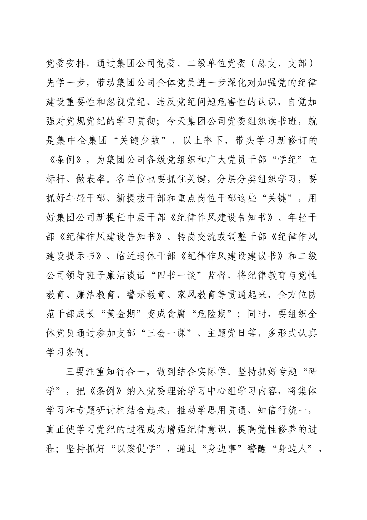 国企党纪学习教育专题交流会上的研讨材料（1277字）_第2页