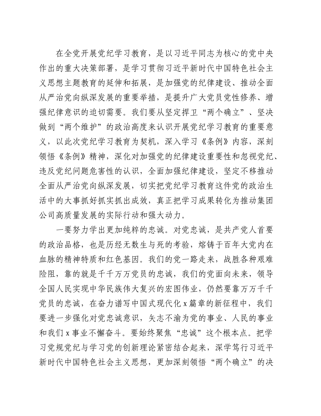 国企党纪学习教育专题读书班上的主持讲话3000字_第2页