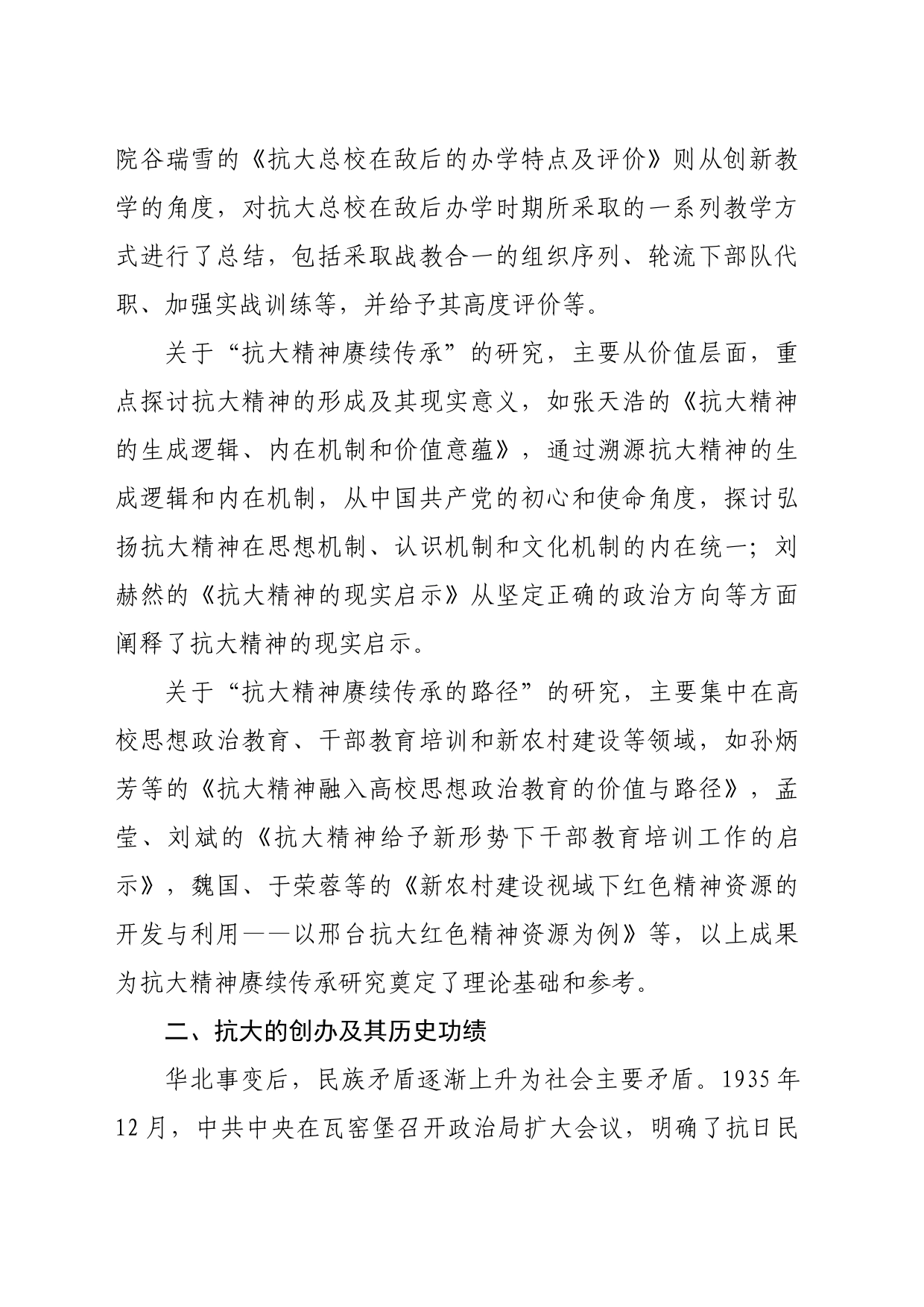 【党课讲稿】抗大精神赓续传承的生动实践及时代要求_第2页