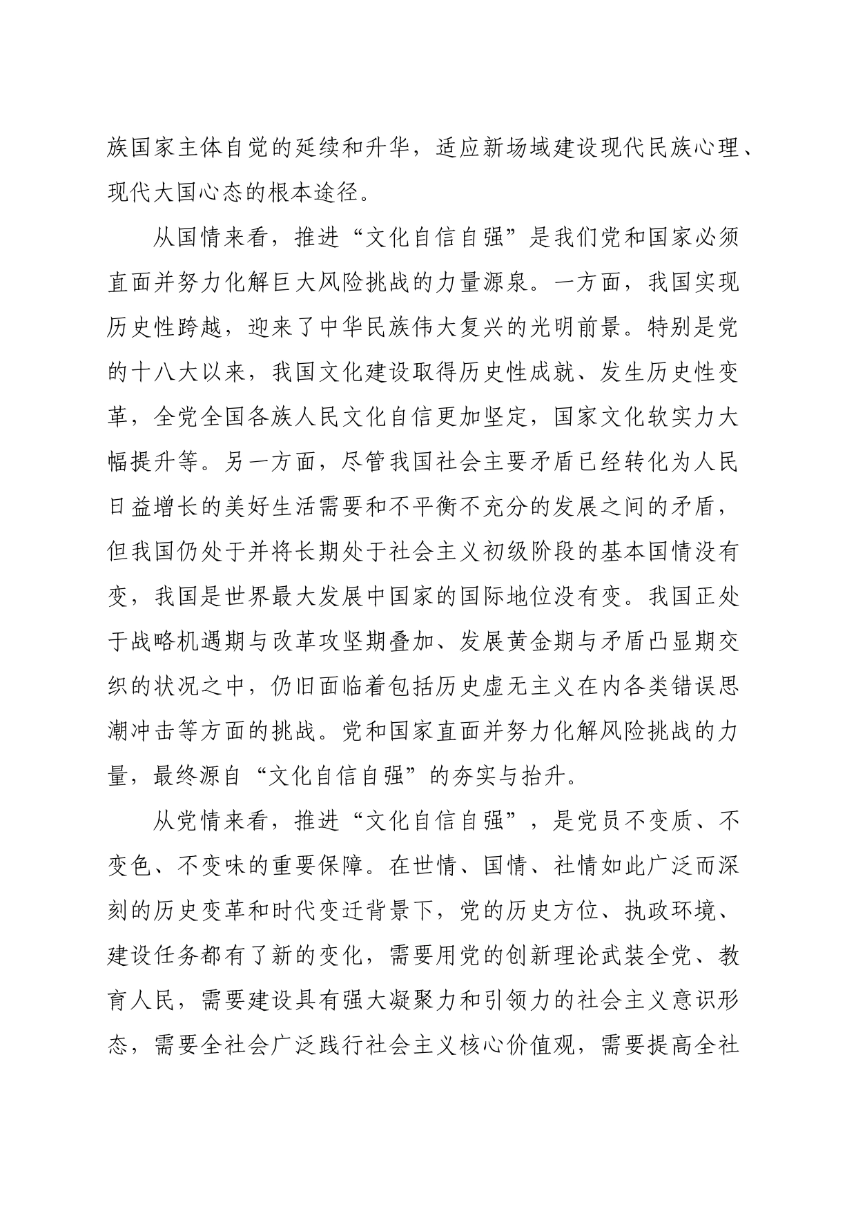 【党课讲稿】深刻把握推进“文化自信自强”的时代背景_第2页