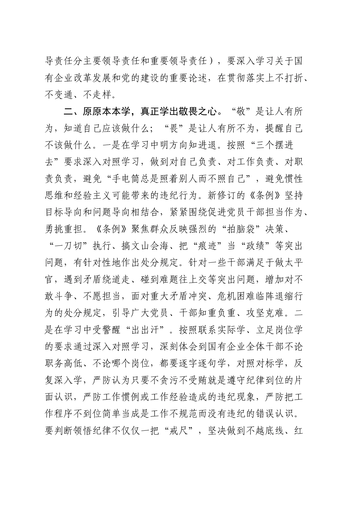 国企公司纪检监察干部党纪学习教育读书班研讨发言_第2页